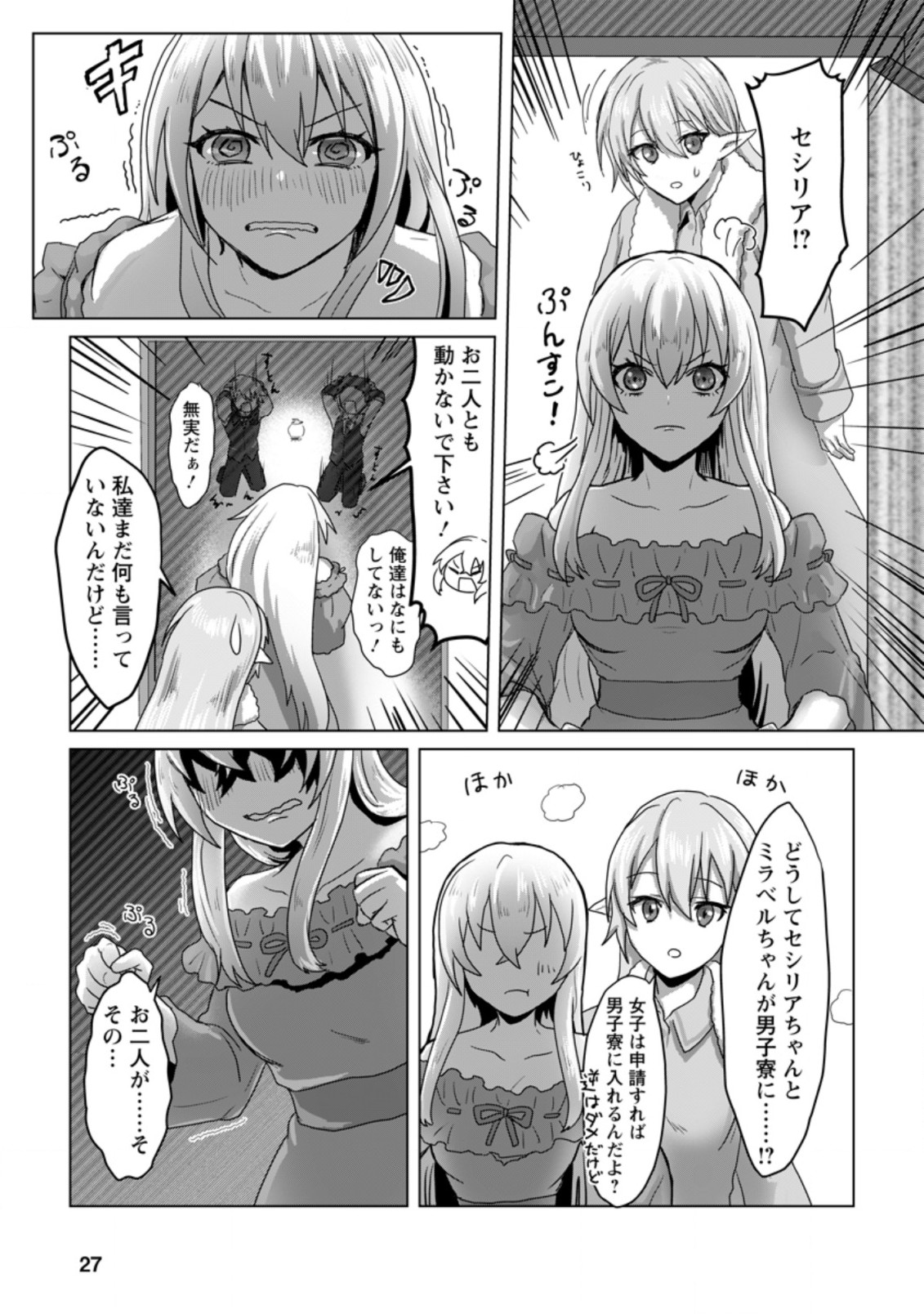 MAHOU GAKUEN NO DAIZAI MAJUTSUSHI (MANGA) - raw - Chapter 6.3 - https://jpdd.ccdd.to/JPDD/mahougakuennodaizaimajutsushimanga/188371/4rzrpmw5tnn.jpg