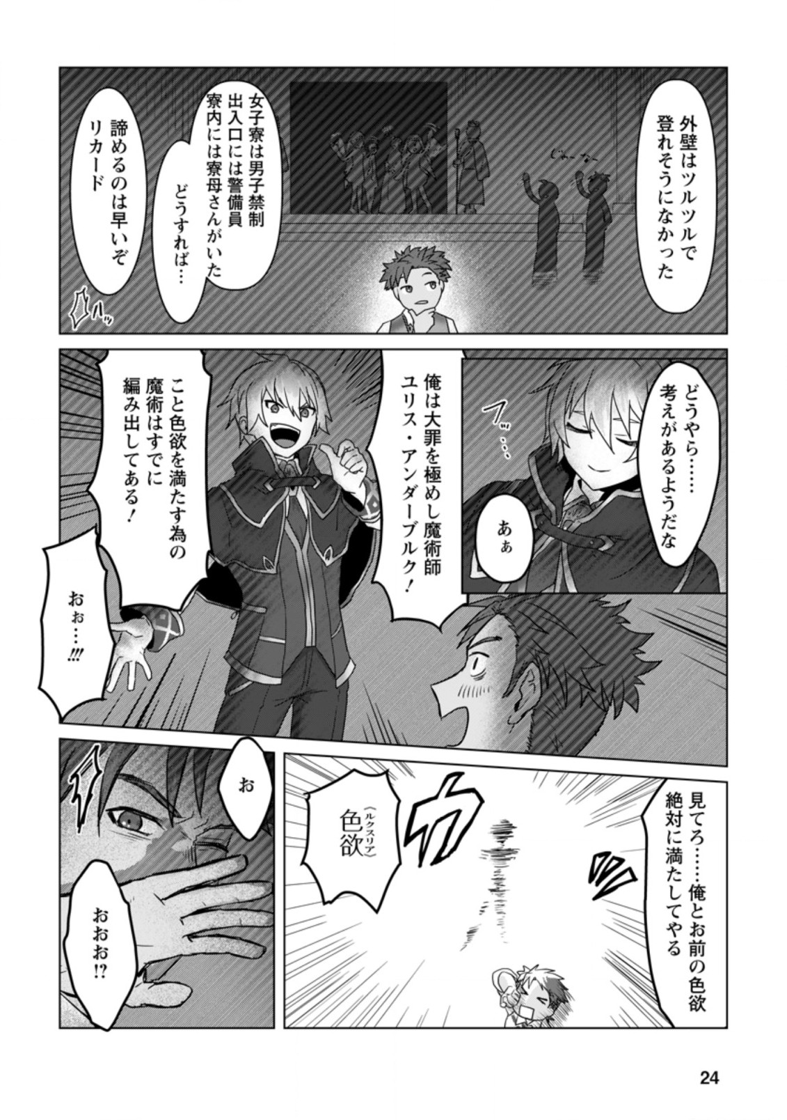 MAHOU GAKUEN NO DAIZAI MAJUTSUSHI (MANGA) - raw - Chapter 6.3 - https://jpdd.ccdd.to/JPDD/mahougakuennodaizaimajutsushimanga/188371/e1wh5jdaybu.jpg