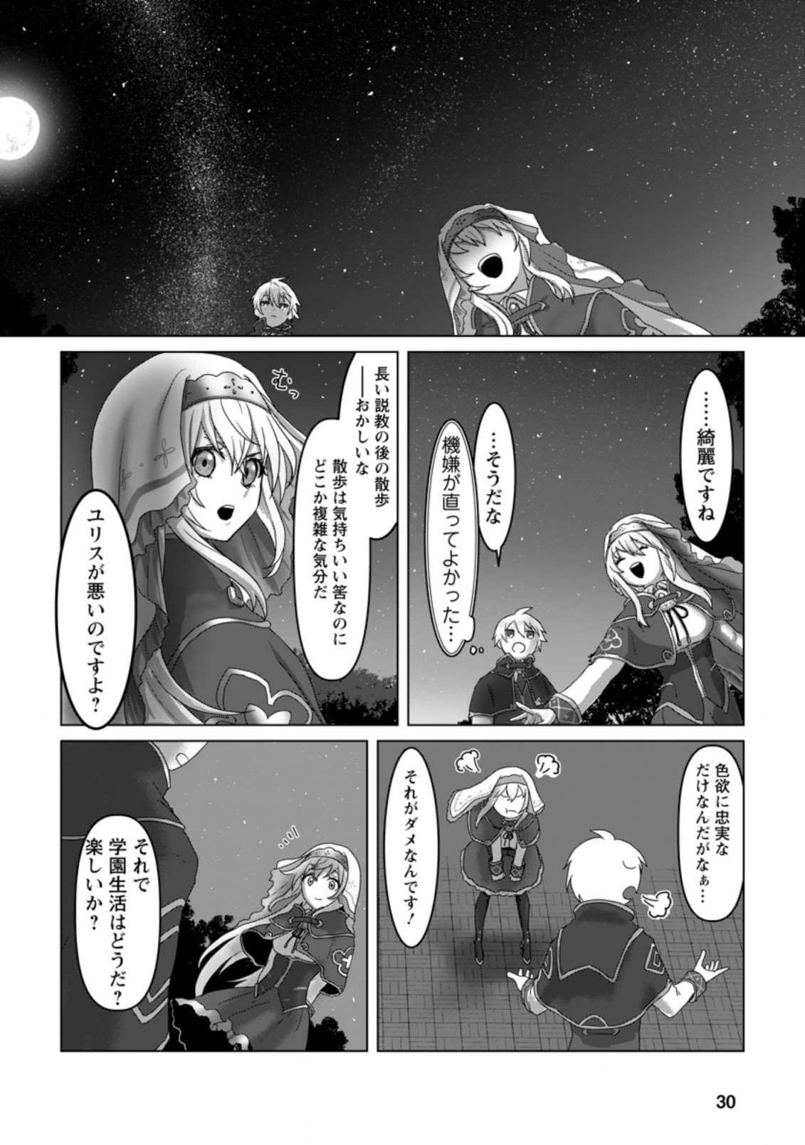 MAHOU GAKUEN NO DAIZAI MAJUTSUSHI (MANGA) - raw - Chapter 6.3 - https://jpdd.ccdd.to/JPDD/mahougakuennodaizaimajutsushimanga/188371/qrdjz4513vc.jpg