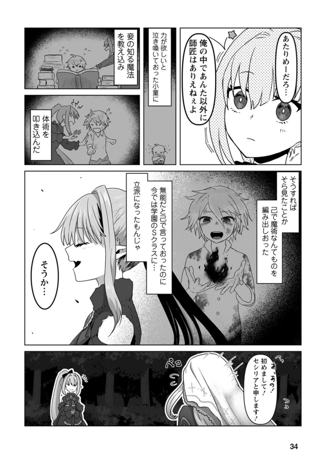 MAHOU GAKUEN NO DAIZAI MAJUTSUSHI (MANGA) - raw - Chapter 7.1 - https://jpdd.ccdd.to/JPDD/mahougakuennodaizaimajutsushimanga/190758/2sem5k2kmie.jpg