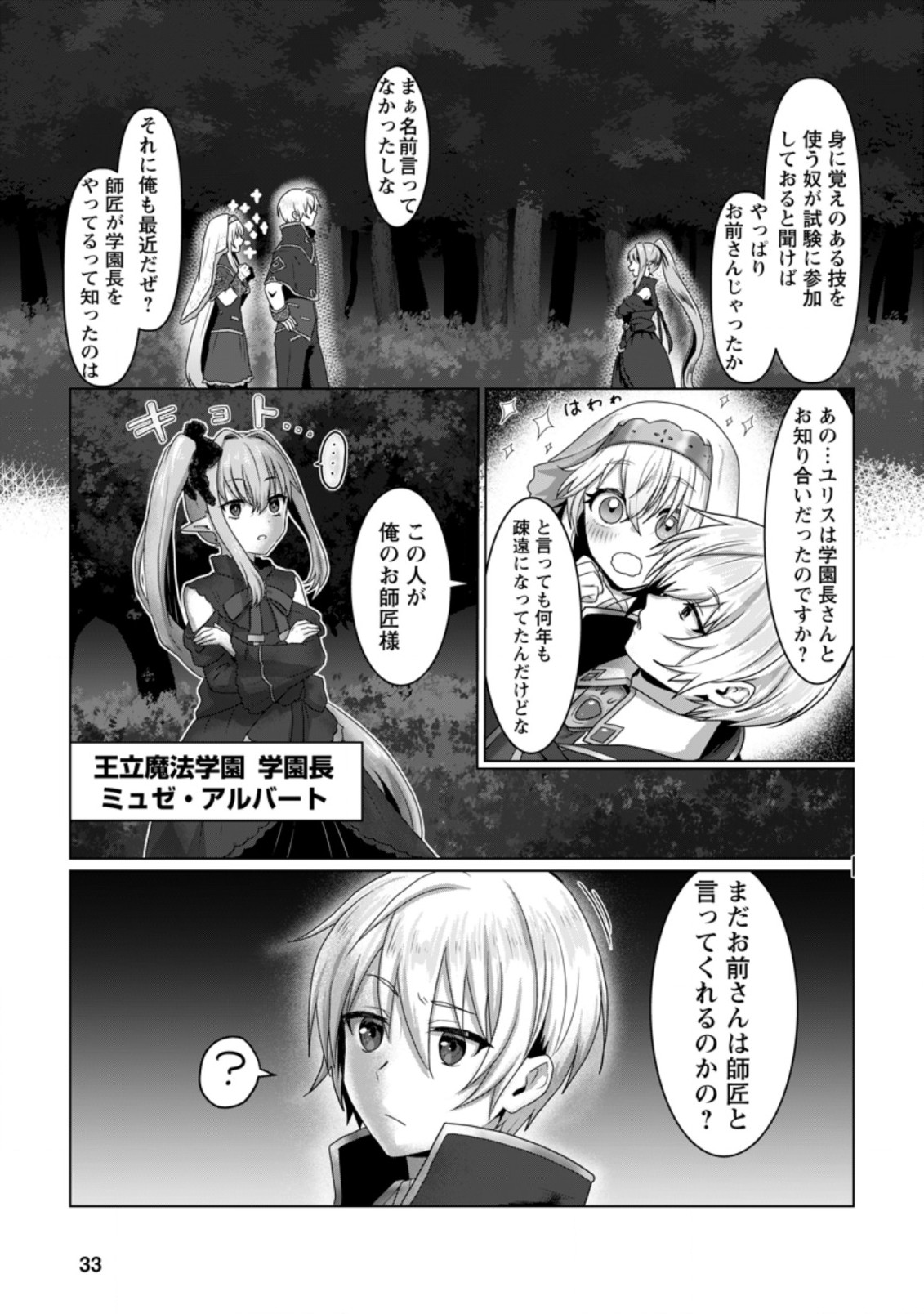 MAHOU GAKUEN NO DAIZAI MAJUTSUSHI (MANGA) - raw - Chapter 7.1 - https://jpdd.ccdd.to/JPDD/mahougakuennodaizaimajutsushimanga/190758/pj1rzi2cifi.jpg