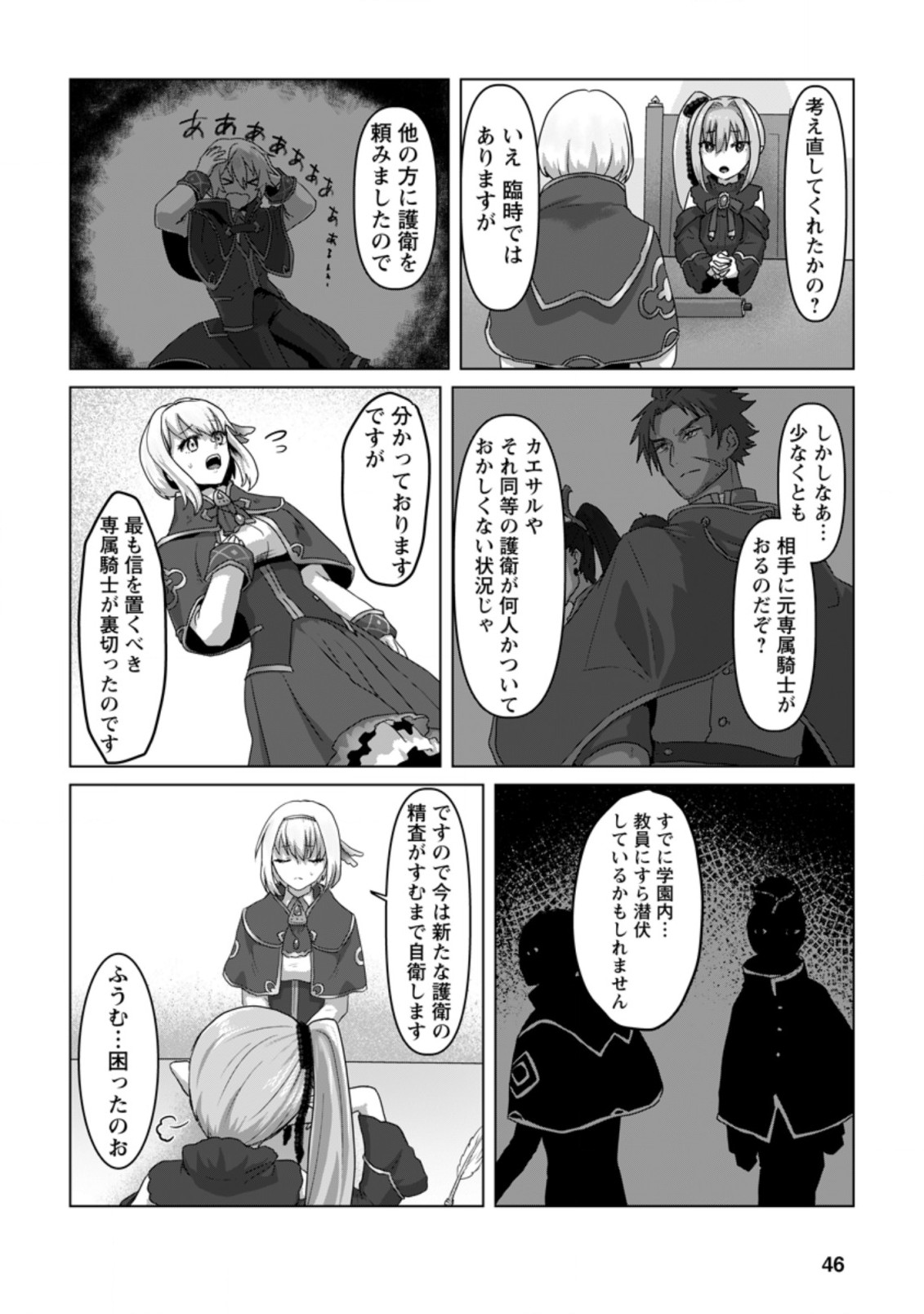 MAHOU GAKUEN NO DAIZAI MAJUTSUSHI (MANGA) - raw - Chapter 7.2 - https://jpdd.ccdd.to/JPDD/mahougakuennodaizaimajutsushimanga/191372/f1hawardrme.jpg
