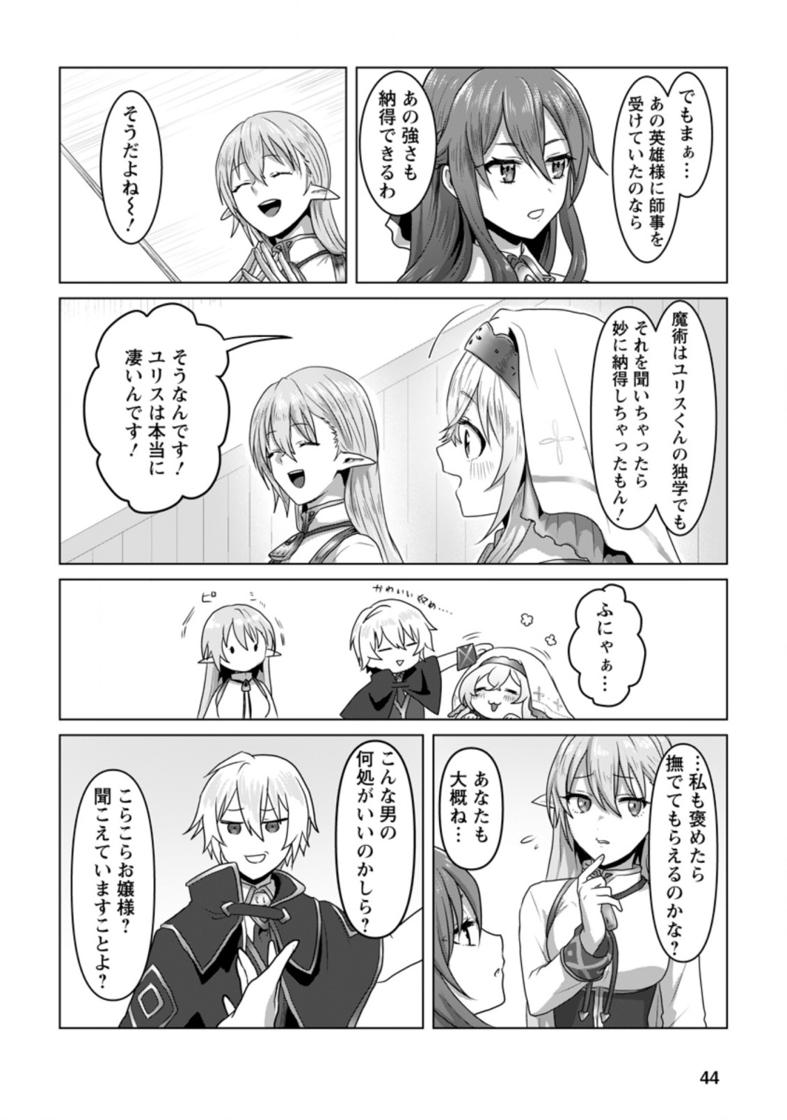 MAHOU GAKUEN NO DAIZAI MAJUTSUSHI (MANGA) - raw - Chapter 7.2 - https://jpdd.ccdd.to/JPDD/mahougakuennodaizaimajutsushimanga/191372/jgbdrpqp2u0.jpg