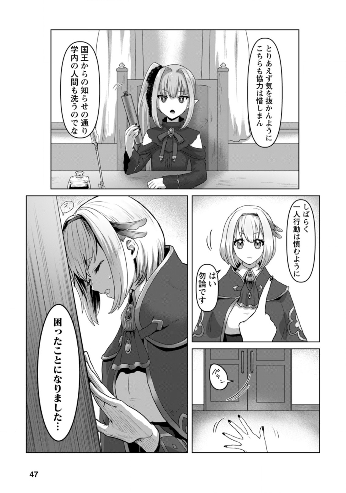 MAHOU GAKUEN NO DAIZAI MAJUTSUSHI (MANGA) - raw - Chapter 7.2 - https://jpdd.ccdd.to/JPDD/mahougakuennodaizaimajutsushimanga/191372/wxkxtqe5slf.jpg