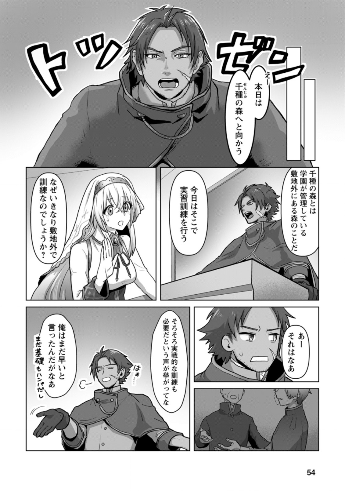 MAHOU GAKUEN NO DAIZAI MAJUTSUSHI (MANGA) - raw - Chapter 7.3 - https://jpdd.ccdd.to/JPDD/mahougakuennodaizaimajutsushimanga/191918/dbmy0oeisho.jpg