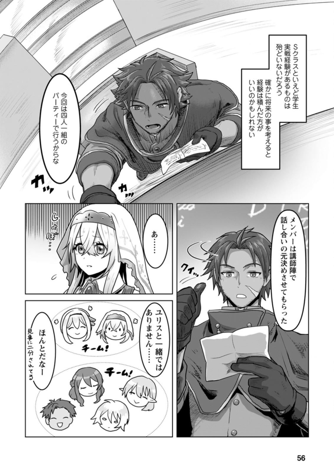 MAHOU GAKUEN NO DAIZAI MAJUTSUSHI (MANGA) - raw - Chapter 7.3 - https://jpdd.ccdd.to/JPDD/mahougakuennodaizaimajutsushimanga/191918/zys5r2rpcoa.jpg