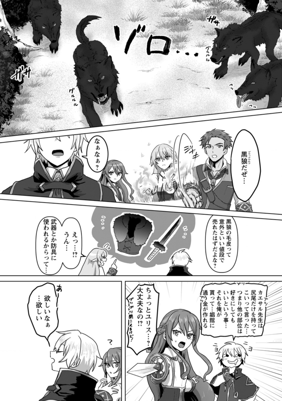 MAHOU GAKUEN NO DAIZAI MAJUTSUSHI (MANGA) - raw - Chapter 8.1 - https://jpdd.ccdd.to/JPDD/mahougakuennodaizaimajutsushimanga/192537/gowco4ii4hs.jpg