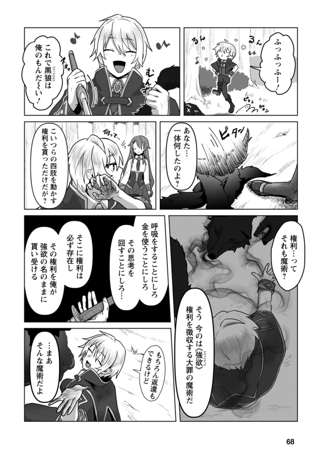 MAHOU GAKUEN NO DAIZAI MAJUTSUSHI (MANGA) - raw - Chapter 8.1 - https://jpdd.ccdd.to/JPDD/mahougakuennodaizaimajutsushimanga/192537/s1dxd3zkhxf.jpg