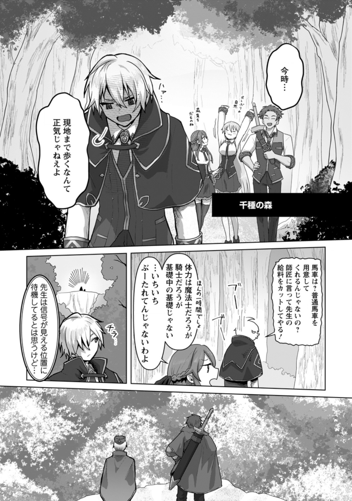 MAHOU GAKUEN NO DAIZAI MAJUTSUSHI (MANGA) - raw - Chapter 8.1 - https://jpdd.ccdd.to/JPDD/mahougakuennodaizaimajutsushimanga/192537/zx5aigmmpfl.jpg
