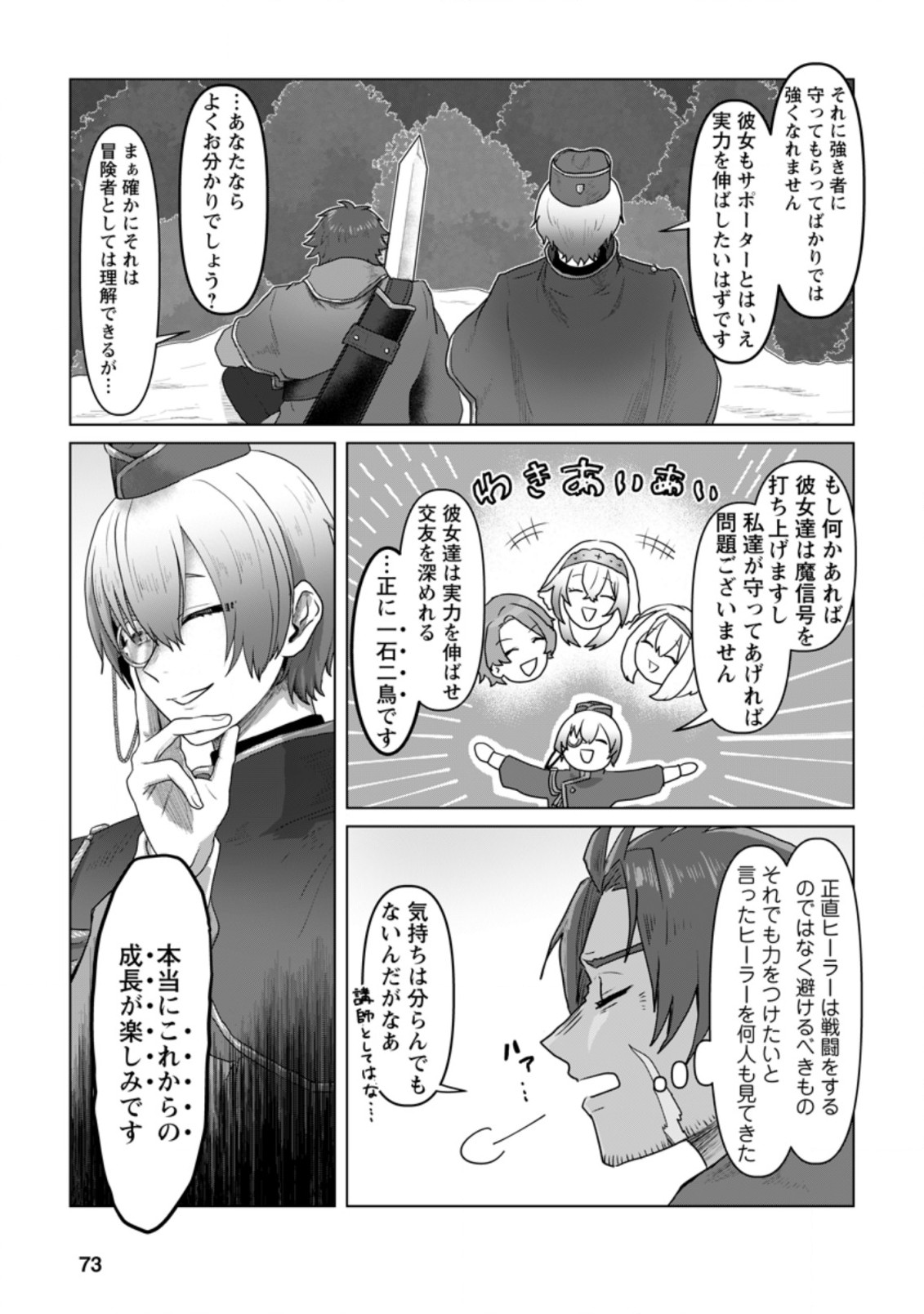 MAHOU GAKUEN NO DAIZAI MAJUTSUSHI (MANGA) - raw - Chapter 8.2 - https://jpdd.ccdd.to/JPDD/mahougakuennodaizaimajutsushimanga/193179/03ikk1q3rai.jpg