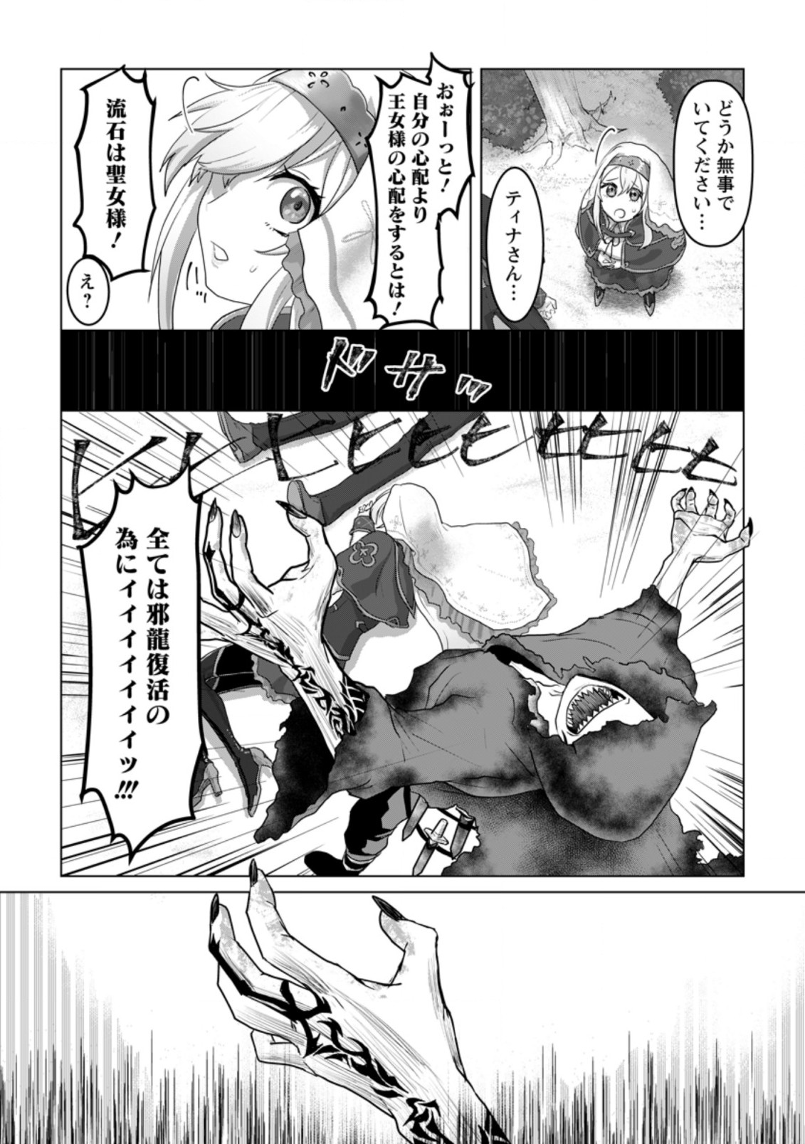 MAHOU GAKUEN NO DAIZAI MAJUTSUSHI (MANGA) - raw - Chapter 8.2 - https://jpdd.ccdd.to/JPDD/mahougakuennodaizaimajutsushimanga/193179/2pngzfmoaw1.jpg