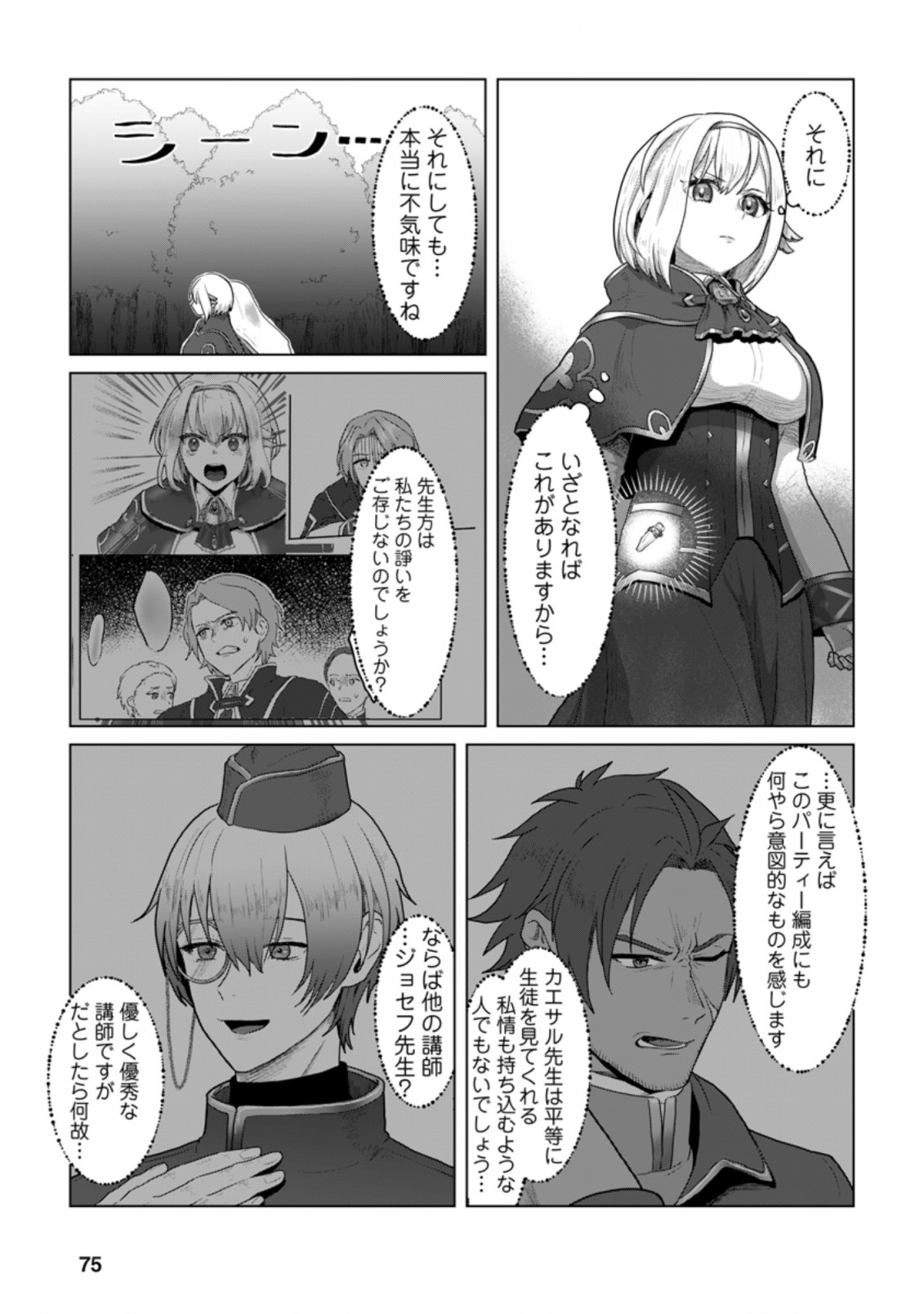 MAHOU GAKUEN NO DAIZAI MAJUTSUSHI (MANGA) - raw - Chapter 8.2 - https://jpdd.ccdd.to/JPDD/mahougakuennodaizaimajutsushimanga/193179/mfsllupoghl.jpg
