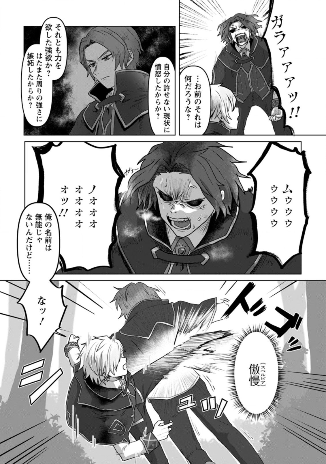 MAHOU GAKUEN NO DAIZAI MAJUTSUSHI (MANGA) - raw - Chapter 9.1 - https://jpdd.ccdd.to/JPDD/mahougakuennodaizaimajutsushimanga/194450/ou3egnmhsji.jpg