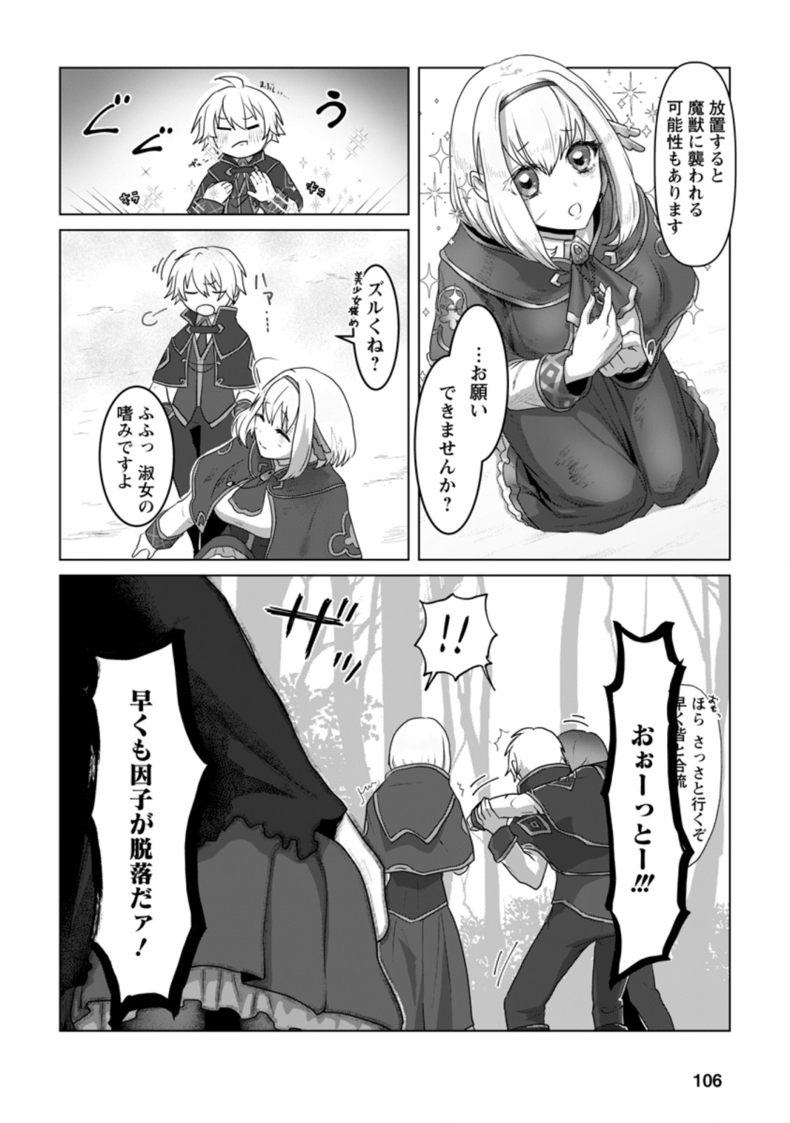 MAHOU GAKUEN NO DAIZAI MAJUTSUSHI (MANGA) - raw - Chapter 9.1 - https://jpdd.ccdd.to/JPDD/mahougakuennodaizaimajutsushimanga/194450/w4fg42zeiea.jpg