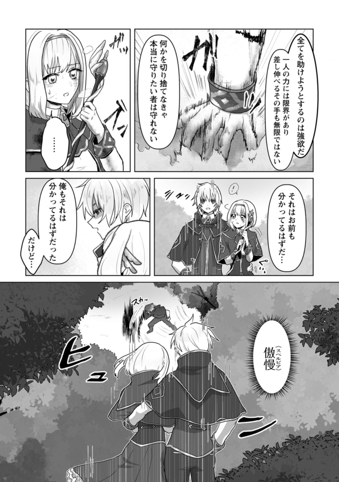 MAHOU GAKUEN NO DAIZAI MAJUTSUSHI (MANGA) - raw - Chapter 9.1 - https://jpdd.ccdd.to/JPDD/mahougakuennodaizaimajutsushimanga/194450/zbp10hw3vcg.jpg