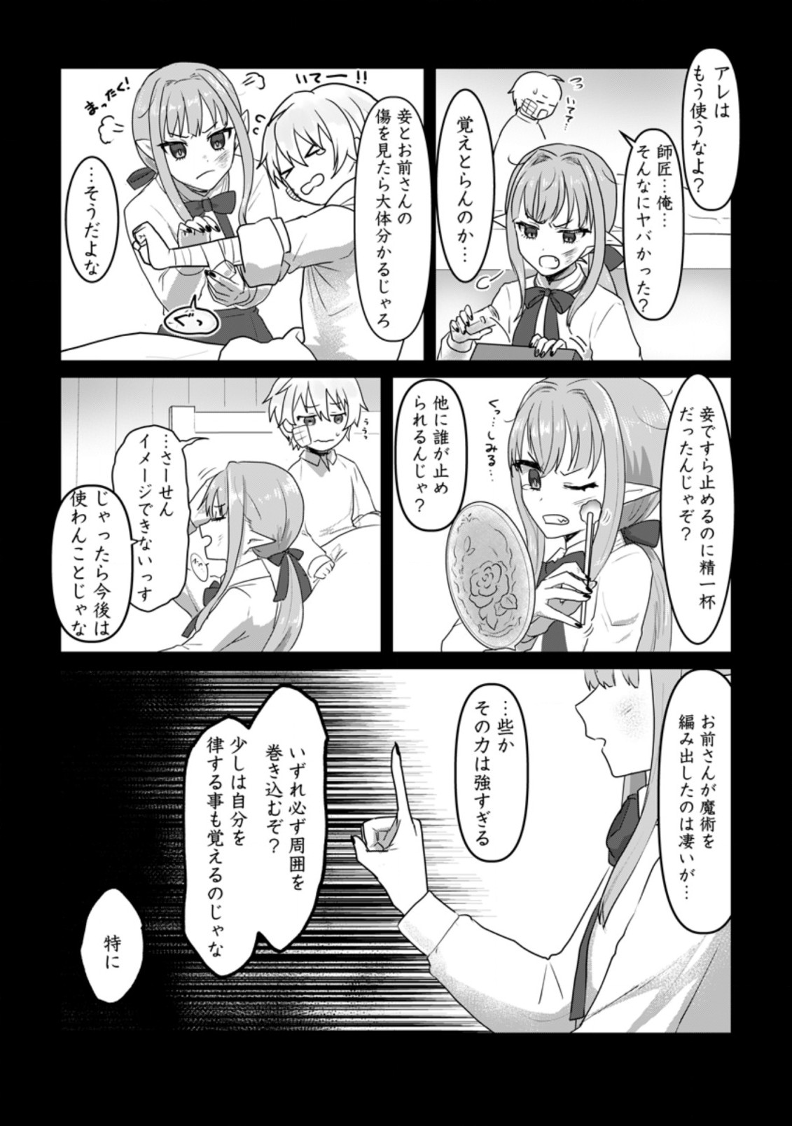 MAHOU GAKUEN NO DAIZAI MAJUTSUSHI (MANGA) - raw - Chapter 9.2 - https://jpdd.ccdd.to/JPDD/mahougakuennodaizaimajutsushimanga/194956/yycatrnnpav.jpg