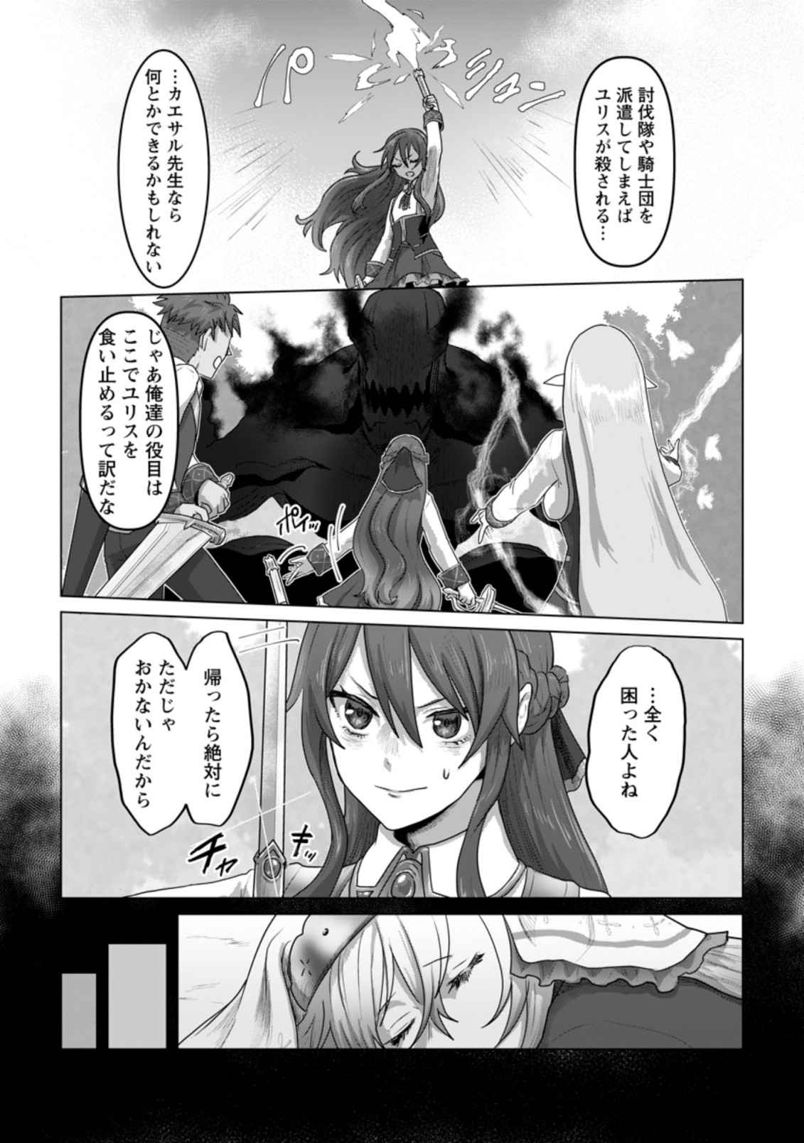 MAHOU GAKUEN NO DAIZAI MAJUTSUSHI (MANGA) - raw - Chapter 9.3 - https://jpdd.ccdd.to/JPDD/mahougakuennodaizaimajutsushimanga/195533/22ulv43ds50.jpg