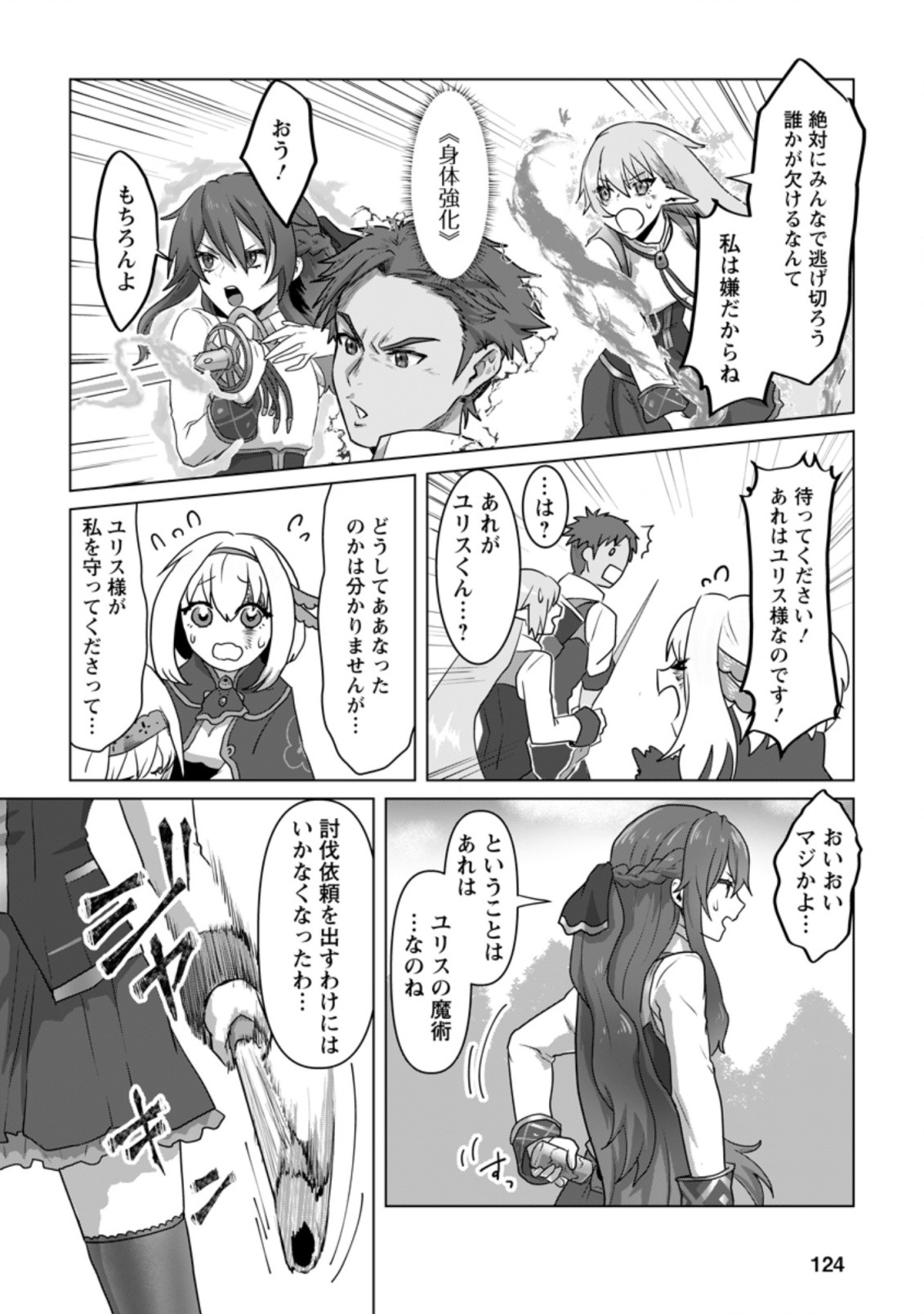 MAHOU GAKUEN NO DAIZAI MAJUTSUSHI (MANGA) - raw - Chapter 9.3 - https://jpdd.ccdd.to/JPDD/mahougakuennodaizaimajutsushimanga/195533/2o5exe0jpc1.jpg