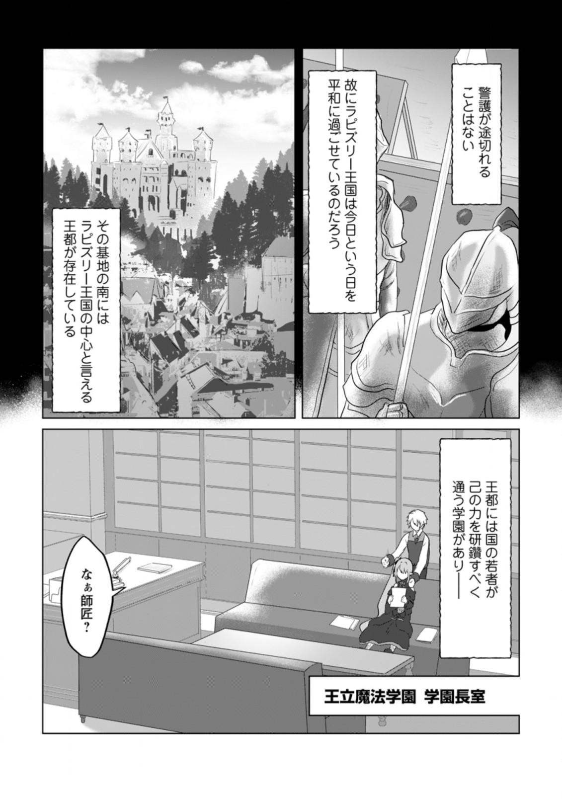 MAHOU GAKUEN NO DAIZAI MAJUTSUSHI (MANGA) - raw - Chapter 11.1 - https://jpdd.ccdd.to/JPDD/mahougakuennodaizaimajutsushimanga/201685/41ndphrxgny.jpg