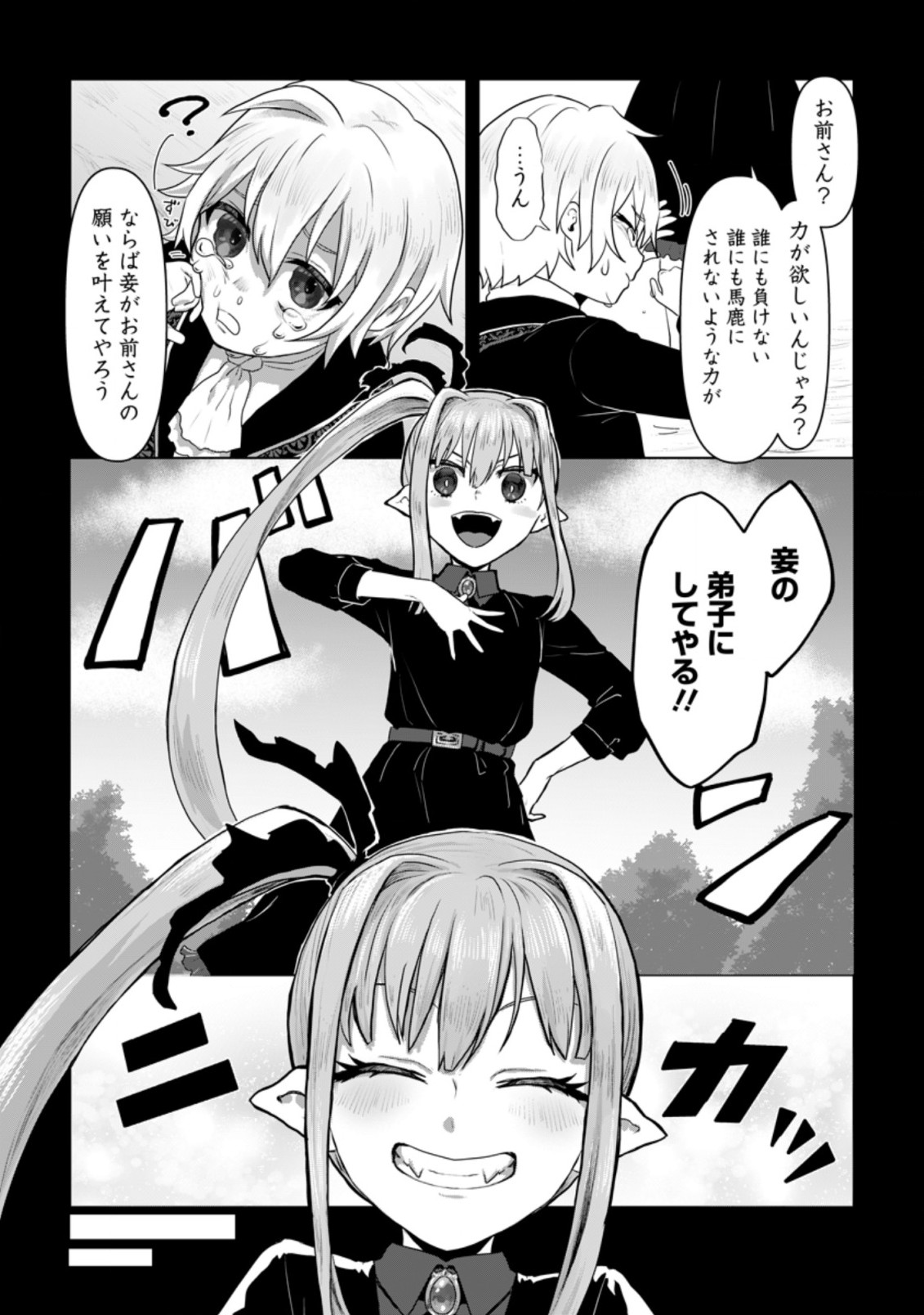 MAHOU GAKUEN NO DAIZAI MAJUTSUSHI (MANGA) - raw - Chapter 11.1 - https://jpdd.ccdd.to/JPDD/mahougakuennodaizaimajutsushimanga/201685/pcrqiovps5g.jpg