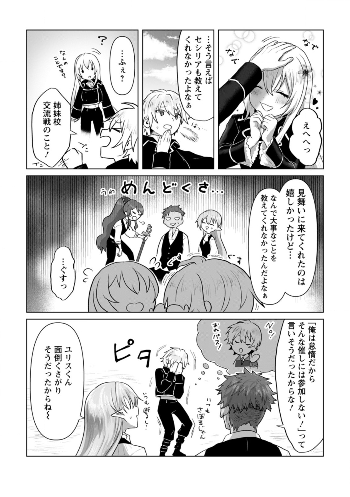 MAHOU GAKUEN NO DAIZAI MAJUTSUSHI (MANGA) - raw - Chapter 11.2 - https://jpdd.ccdd.to/JPDD/mahougakuennodaizaimajutsushimanga/202855/40ntqiaikpb.jpg