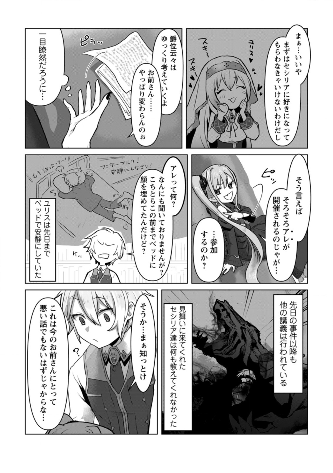 MAHOU GAKUEN NO DAIZAI MAJUTSUSHI (MANGA) - raw - Chapter 11.2 - https://jpdd.ccdd.to/JPDD/mahougakuennodaizaimajutsushimanga/202855/bq2x1yjsdve.jpg