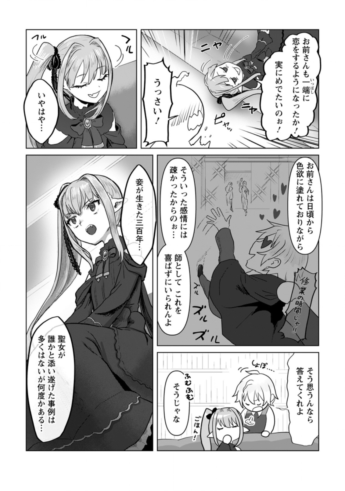 MAHOU GAKUEN NO DAIZAI MAJUTSUSHI (MANGA) - raw - Chapter 11.2 - https://jpdd.ccdd.to/JPDD/mahougakuennodaizaimajutsushimanga/202855/deiykjlh2kr.jpg
