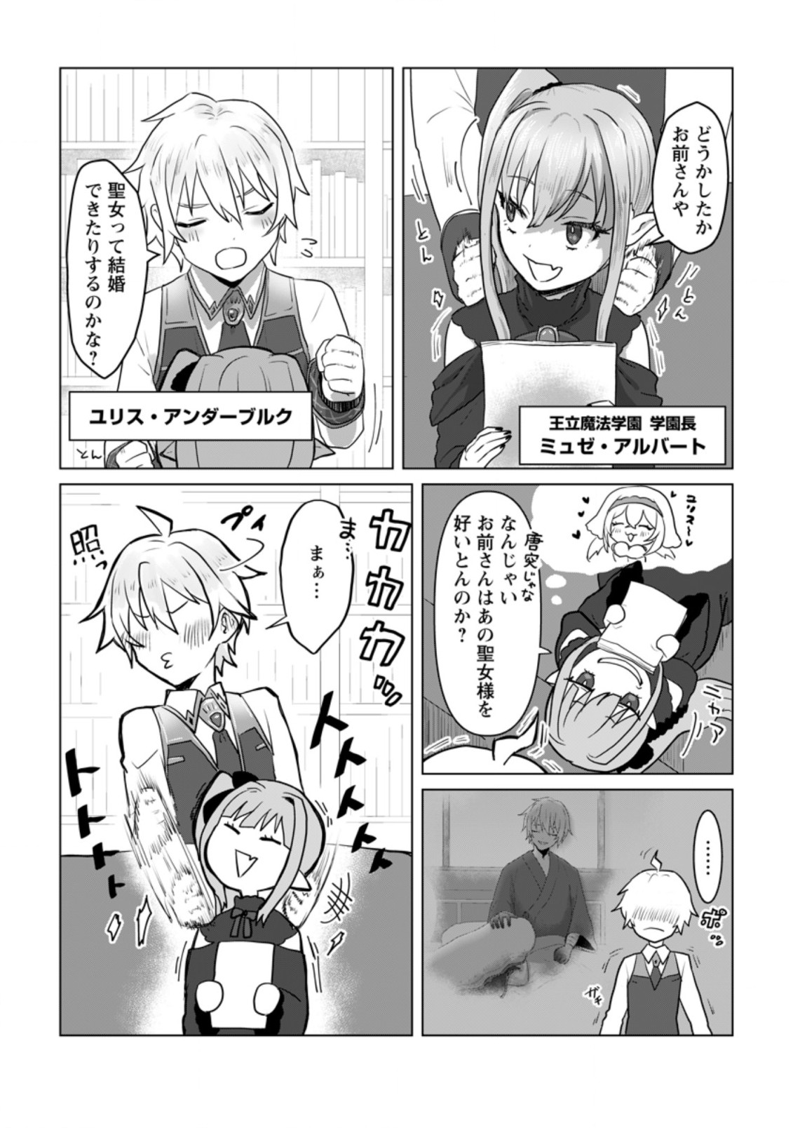 MAHOU GAKUEN NO DAIZAI MAJUTSUSHI (MANGA) - raw - Chapter 11.2 - https://jpdd.ccdd.to/JPDD/mahougakuennodaizaimajutsushimanga/202855/o21emmzw5aj.jpg