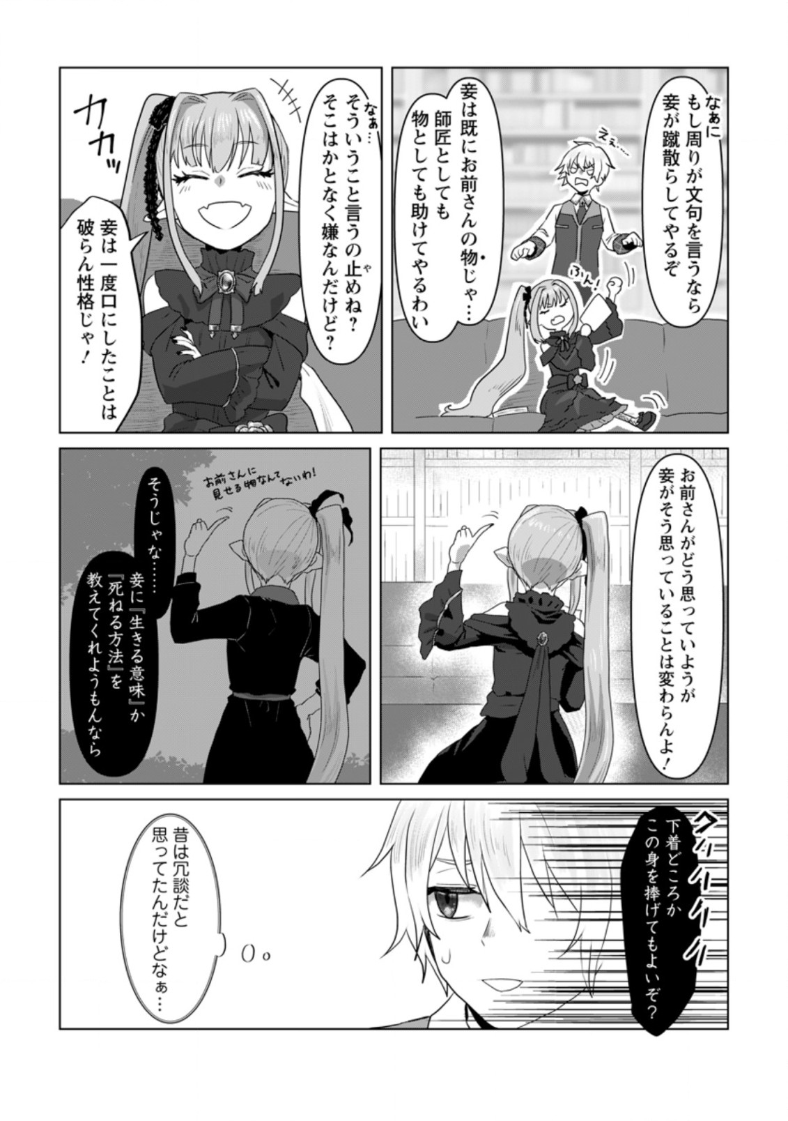 MAHOU GAKUEN NO DAIZAI MAJUTSUSHI (MANGA) - raw - Chapter 11.2 - https://jpdd.ccdd.to/JPDD/mahougakuennodaizaimajutsushimanga/202855/znnh4gcfert.jpg