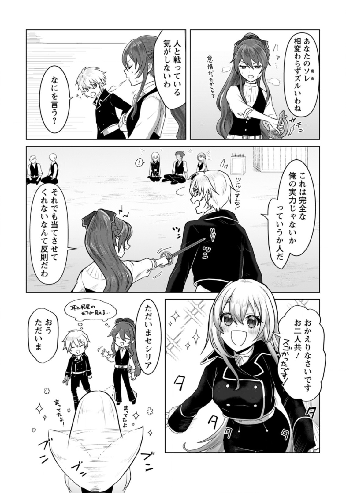 MAHOU GAKUEN NO DAIZAI MAJUTSUSHI (MANGA) - raw - Chapter 11.2 - https://jpdd.ccdd.to/JPDD/mahougakuennodaizaimajutsushimanga/202855/zpmfdacrvsy.jpg