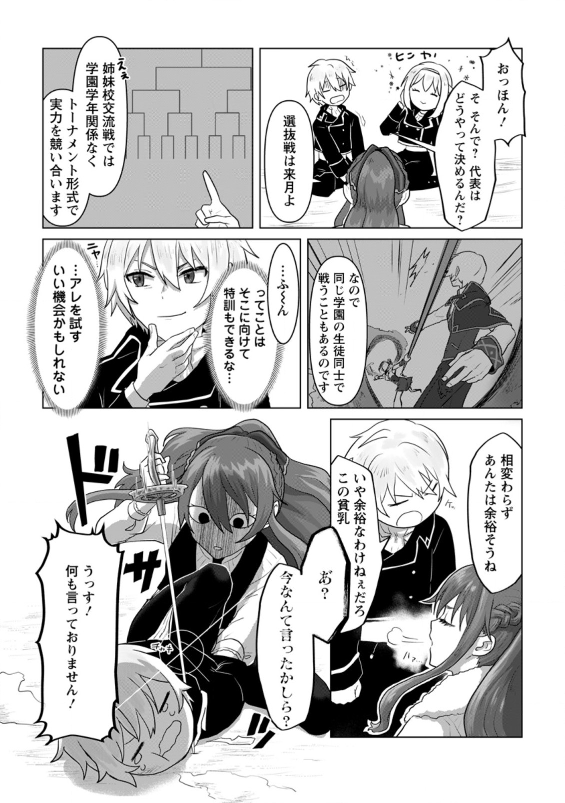 MAHOU GAKUEN NO DAIZAI MAJUTSUSHI (MANGA) - raw - Chapter 11.3 - https://jpdd.ccdd.to/JPDD/mahougakuennodaizaimajutsushimanga/204125/cqwwg1jwnb0.jpg