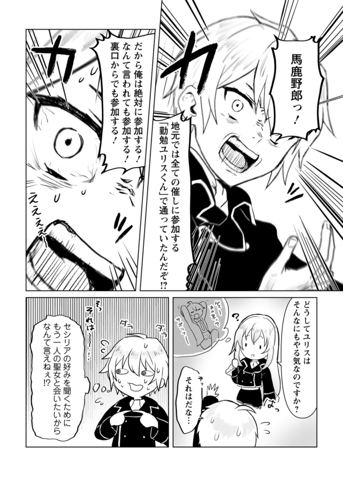 MAHOU GAKUEN NO DAIZAI MAJUTSUSHI (MANGA) - raw - Chapter 11.3 - https://jpdd.ccdd.to/JPDD/mahougakuennodaizaimajutsushimanga/204125/i0oukmtt0re.jpg