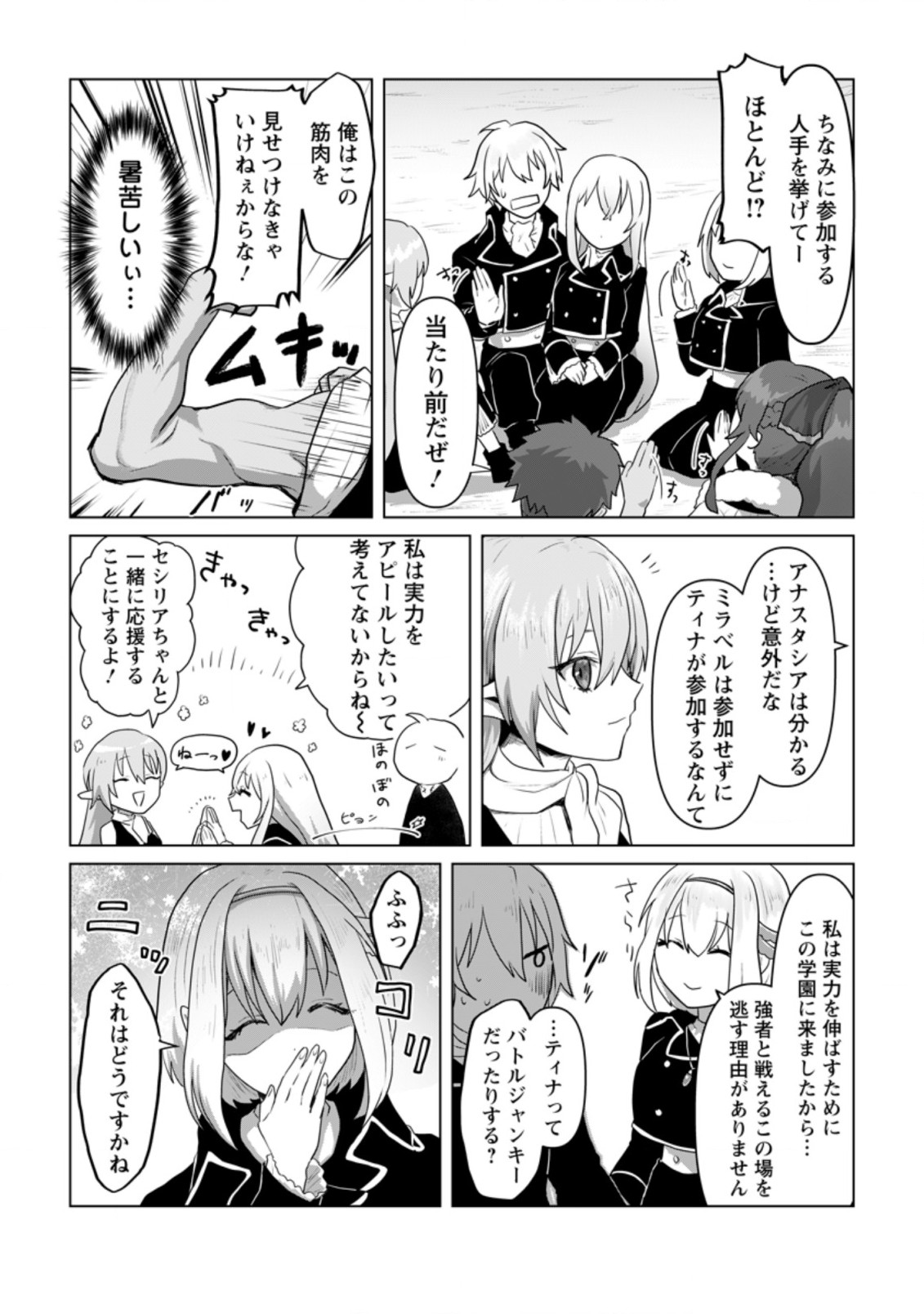 MAHOU GAKUEN NO DAIZAI MAJUTSUSHI (MANGA) - raw - Chapter 11.3 - https://jpdd.ccdd.to/JPDD/mahougakuennodaizaimajutsushimanga/204125/p0tgrqaiyzl.jpg