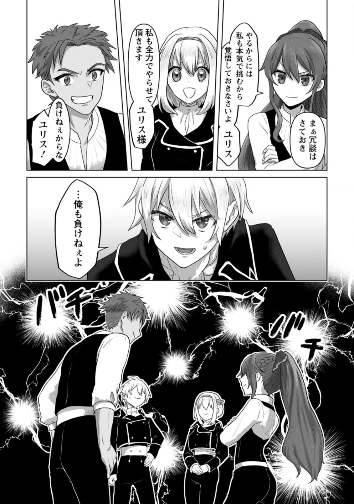 MAHOU GAKUEN NO DAIZAI MAJUTSUSHI (MANGA) - raw - Chapter 11.3 - https://jpdd.ccdd.to/JPDD/mahougakuennodaizaimajutsushimanga/204125/ua53rzrja1v.jpg