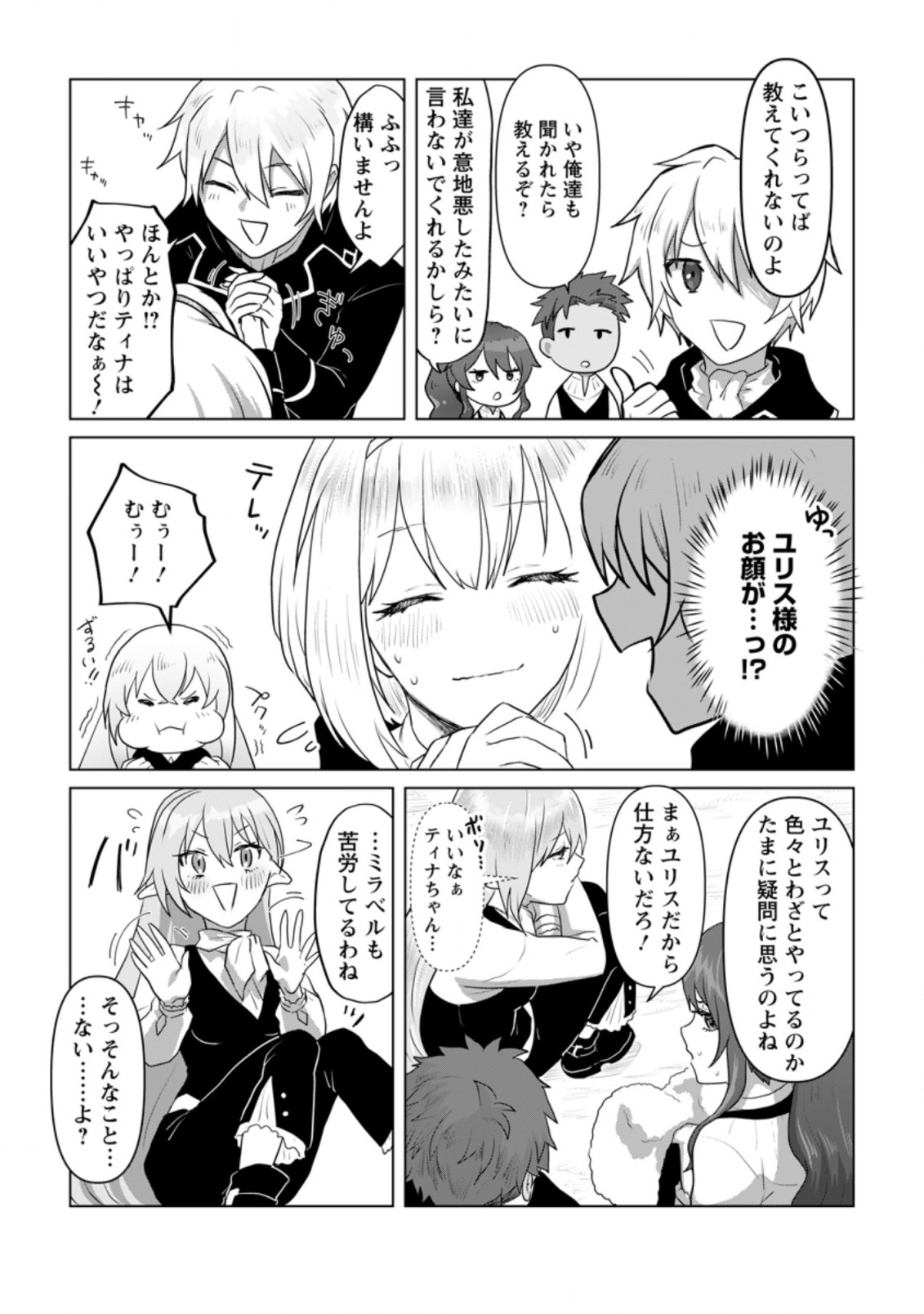 MAHOU GAKUEN NO DAIZAI MAJUTSUSHI (MANGA) - raw - Chapter 11.3 - https://jpdd.ccdd.to/JPDD/mahougakuennodaizaimajutsushimanga/204125/xua04kt0d1i.jpg