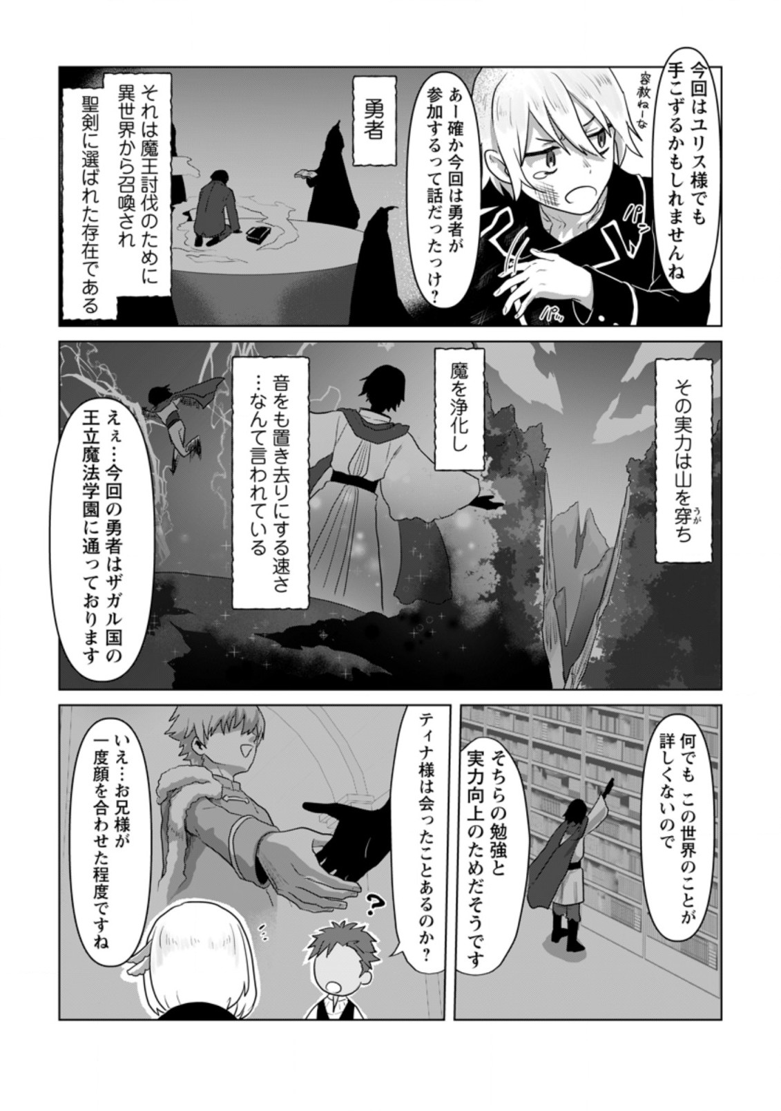 MAHOU GAKUEN NO DAIZAI MAJUTSUSHI (MANGA) - raw - Chapter 11.3 - https://jpdd.ccdd.to/JPDD/mahougakuennodaizaimajutsushimanga/204125/zxpnmxvg5lk.jpg