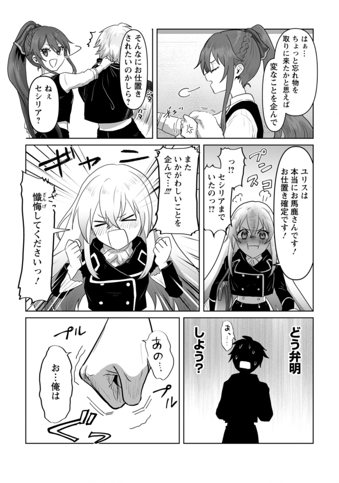 MAHOU GAKUEN NO DAIZAI MAJUTSUSHI (MANGA) - raw - Chapter 12.1 - https://jpdd.ccdd.to/JPDD/mahougakuennodaizaimajutsushimanga/205182/ciel3wk4ypv.jpg