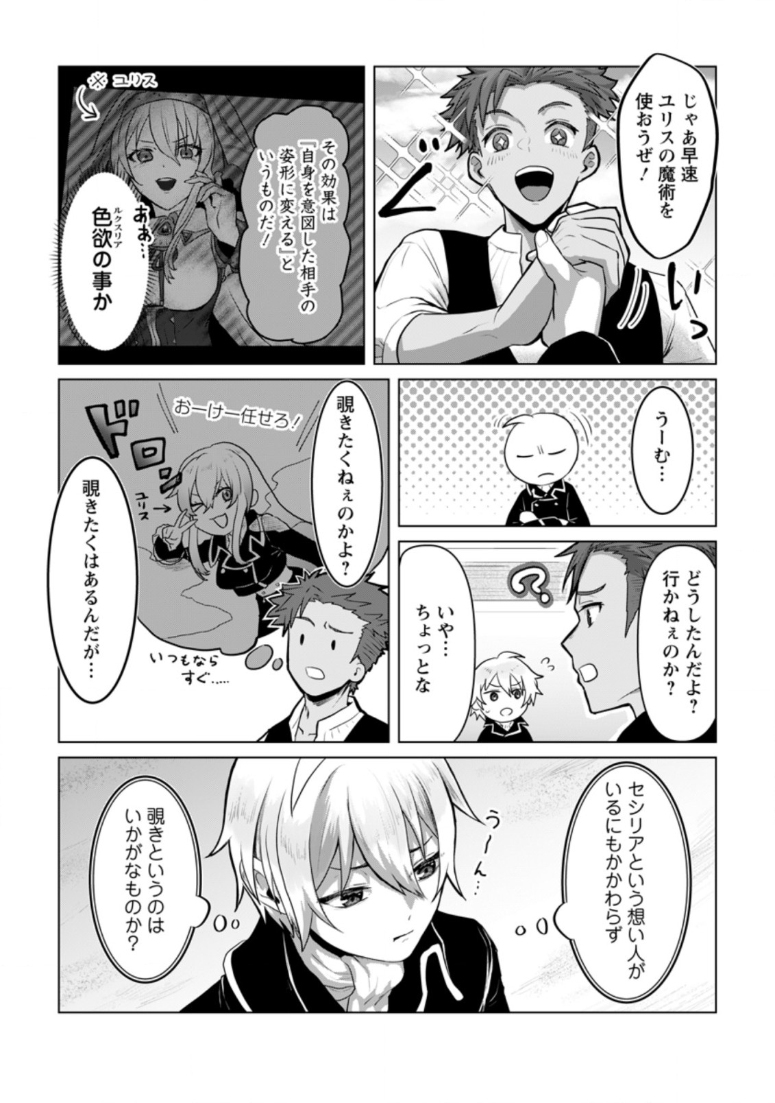 MAHOU GAKUEN NO DAIZAI MAJUTSUSHI (MANGA) - raw - Chapter 12.1 - https://jpdd.ccdd.to/JPDD/mahougakuennodaizaimajutsushimanga/205182/sasorgo4cee.jpg