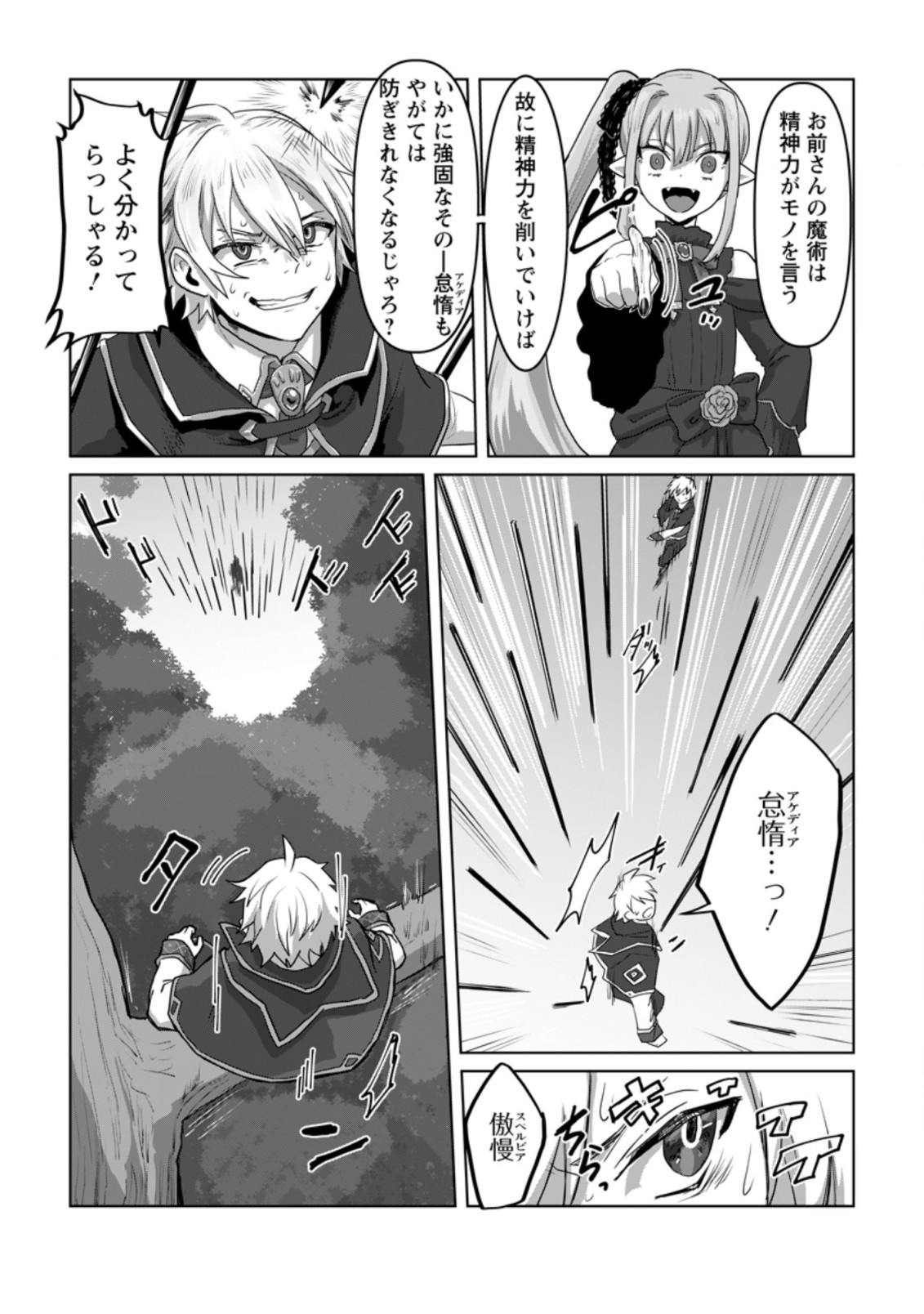 MAHOU GAKUEN NO DAIZAI MAJUTSUSHI (MANGA) - raw - Chapter 12.3 - https://jpdd.ccdd.to/JPDD/mahougakuennodaizaimajutsushimanga/206402/4ueofrjajyw.jpg