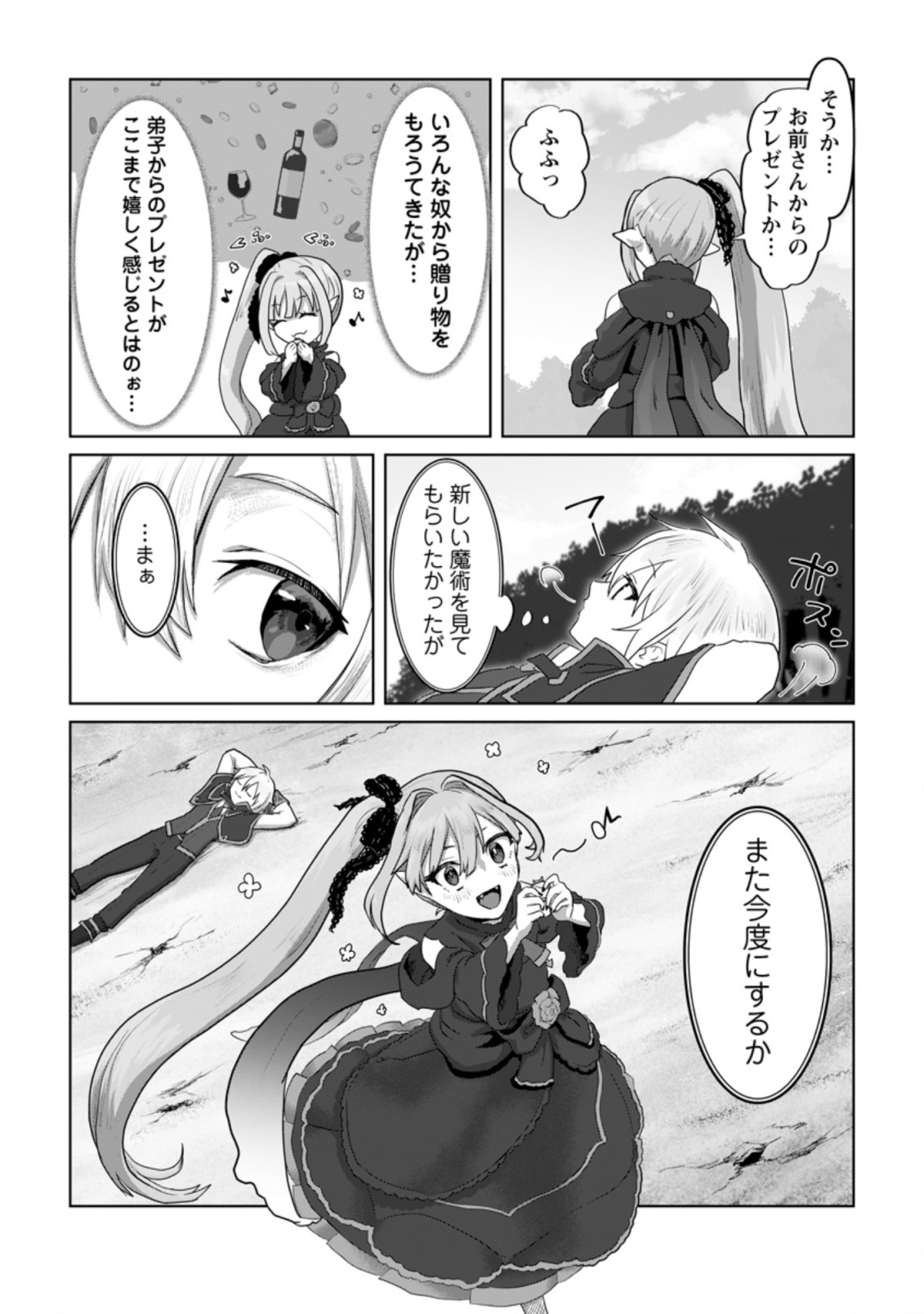 MAHOU GAKUEN NO DAIZAI MAJUTSUSHI (MANGA) - raw - Chapter 12.3 - https://jpdd.ccdd.to/JPDD/mahougakuennodaizaimajutsushimanga/206402/dglq1iyttzz.jpg