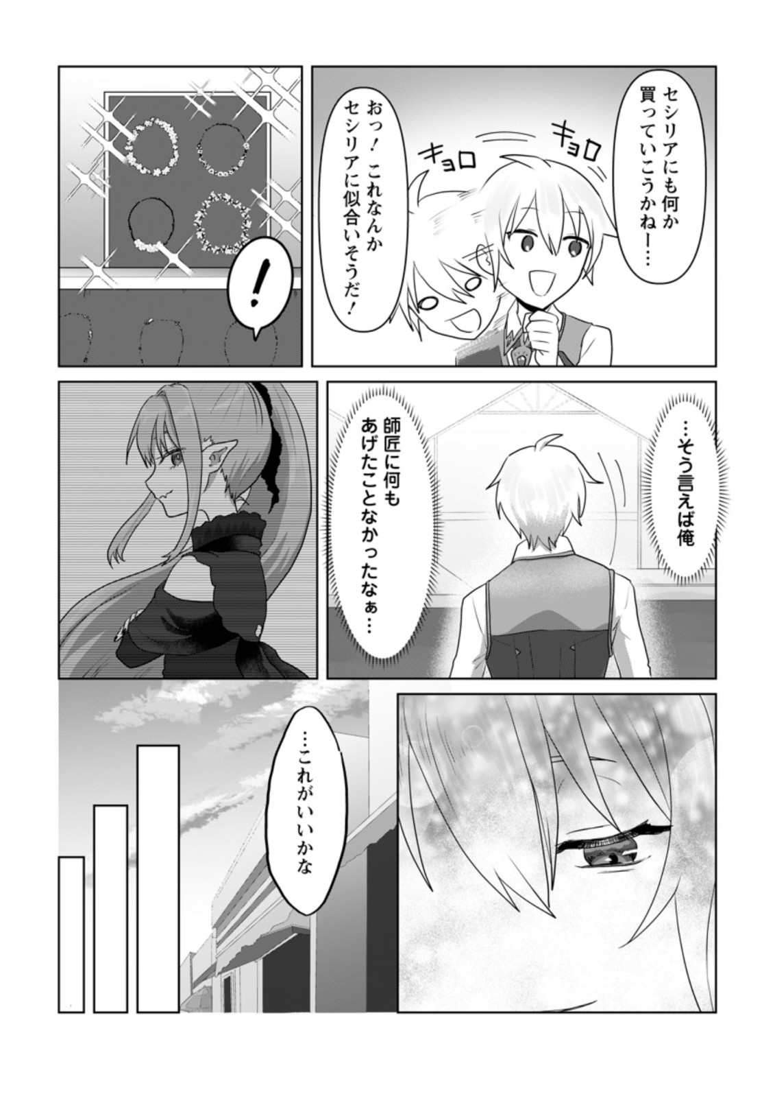 MAHOU GAKUEN NO DAIZAI MAJUTSUSHI (MANGA) - raw - Chapter 12.3 - https://jpdd.ccdd.to/JPDD/mahougakuennodaizaimajutsushimanga/206402/es1lfrgqnsj.jpg