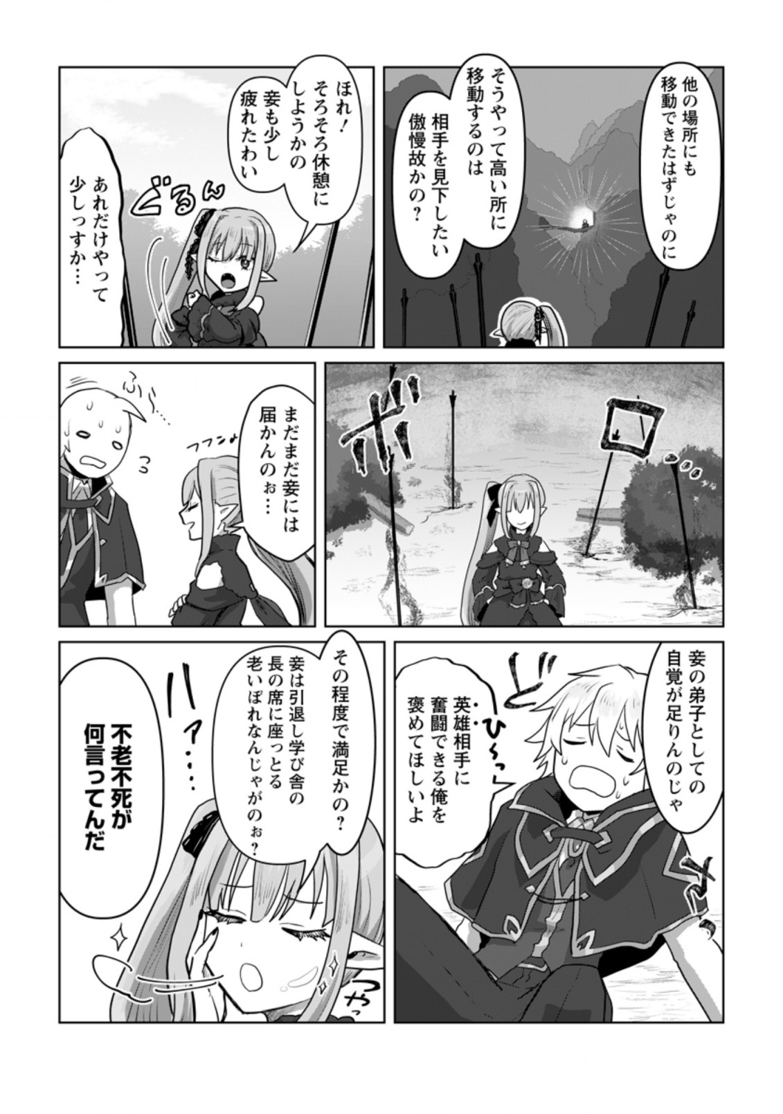 MAHOU GAKUEN NO DAIZAI MAJUTSUSHI (MANGA) - raw - Chapter 12.3 - https://jpdd.ccdd.to/JPDD/mahougakuennodaizaimajutsushimanga/206402/pdauvcck35v.jpg