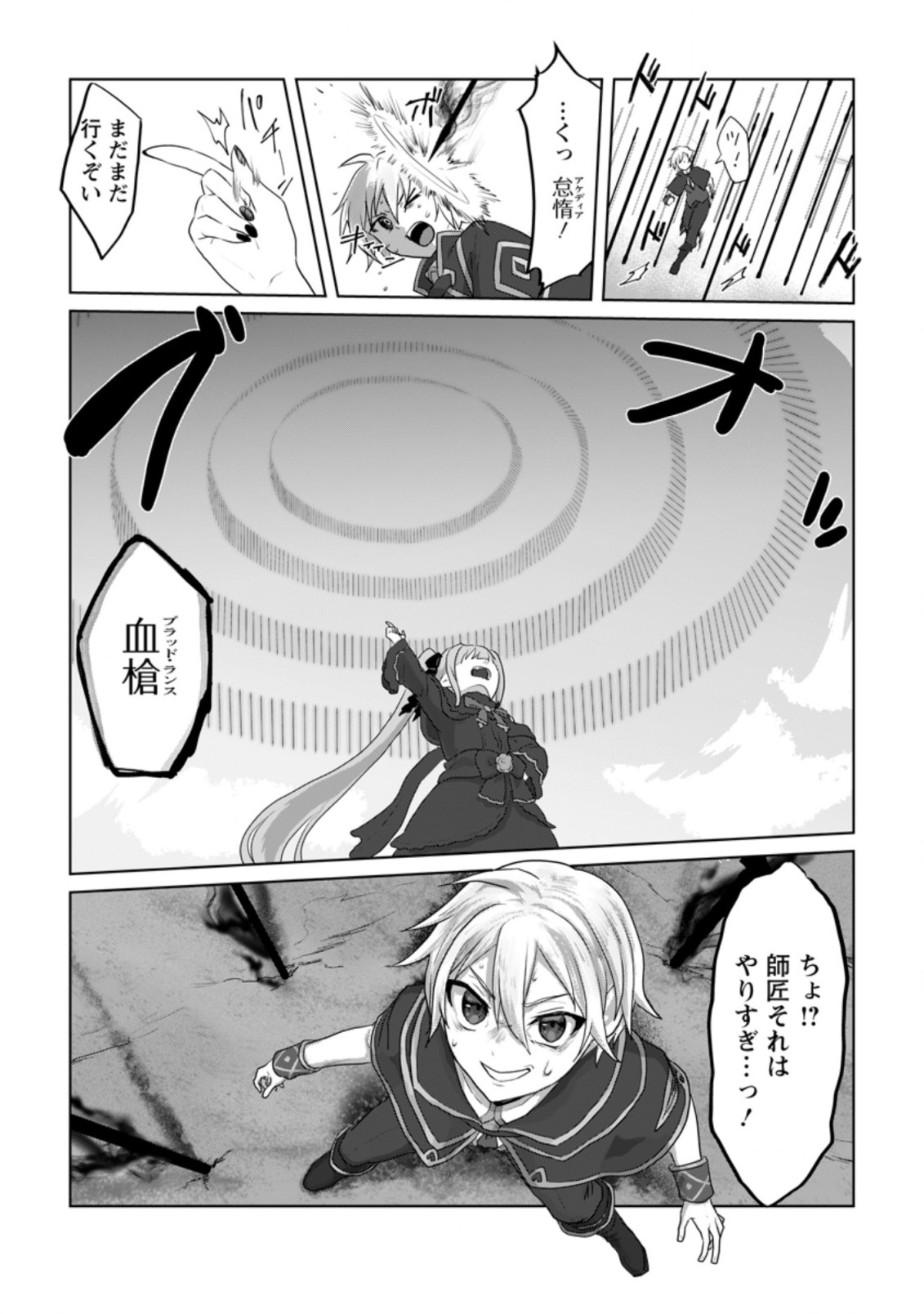 MAHOU GAKUEN NO DAIZAI MAJUTSUSHI (MANGA) - raw - Chapter 12.3 - https://jpdd.ccdd.to/JPDD/mahougakuennodaizaimajutsushimanga/206402/pnat5gqrga4.jpg