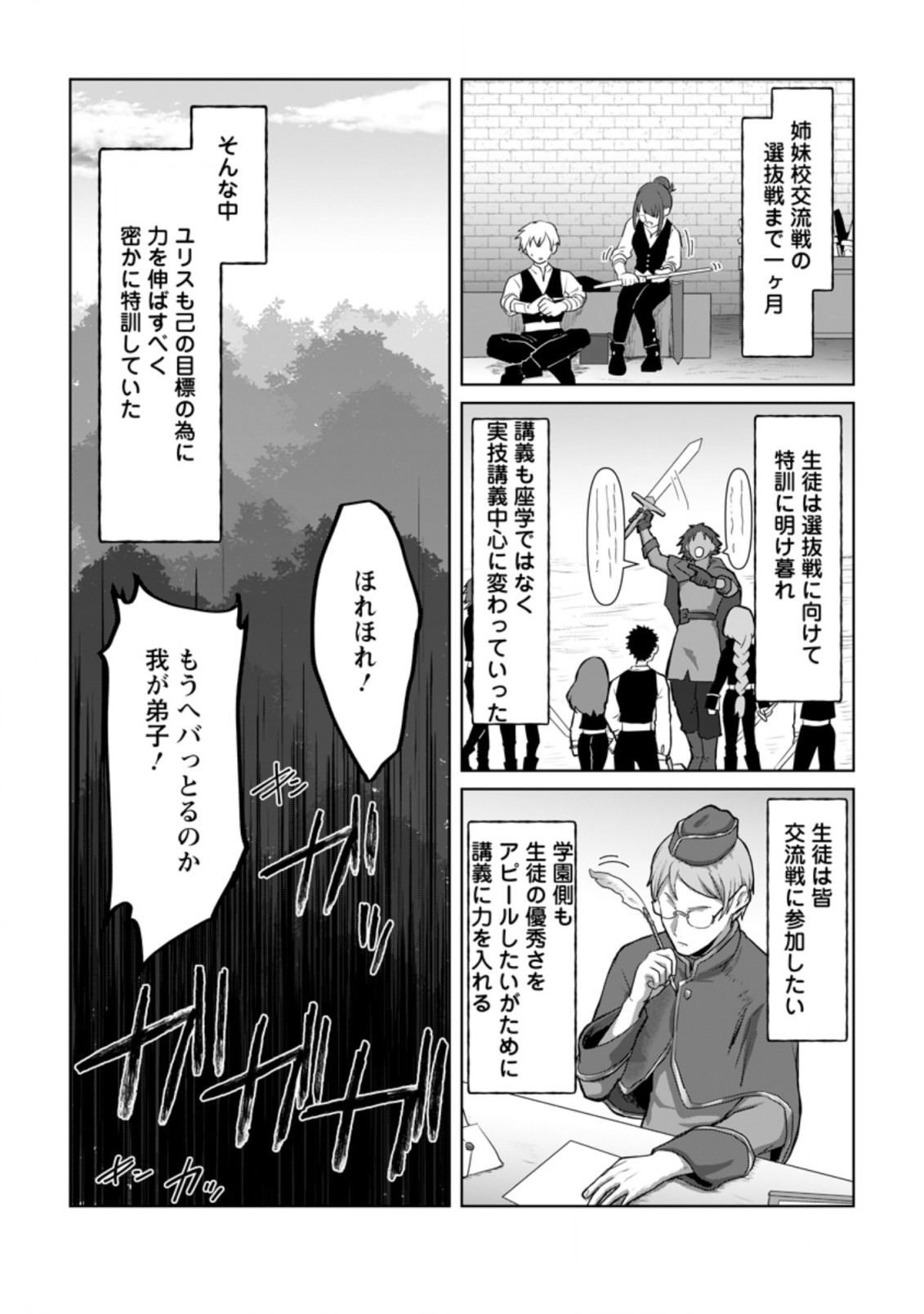 MAHOU GAKUEN NO DAIZAI MAJUTSUSHI (MANGA) - raw - Chapter 12.3 - https://jpdd.ccdd.to/JPDD/mahougakuennodaizaimajutsushimanga/206402/xfwedul5ifc.jpg