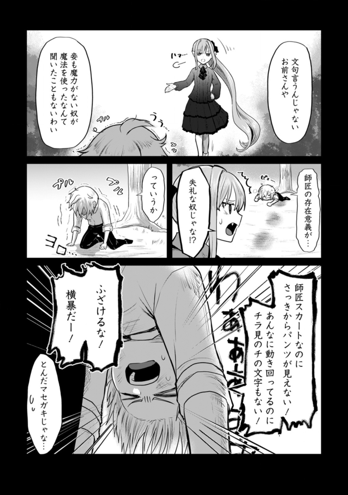 MAHOU GAKUEN NO DAIZAI MAJUTSUSHI (MANGA) - raw - Chapter 13.1 - https://jpdd.ccdd.to/JPDD/mahougakuennodaizaimajutsushimanga/207068/ywt4n2mrc3w.jpg