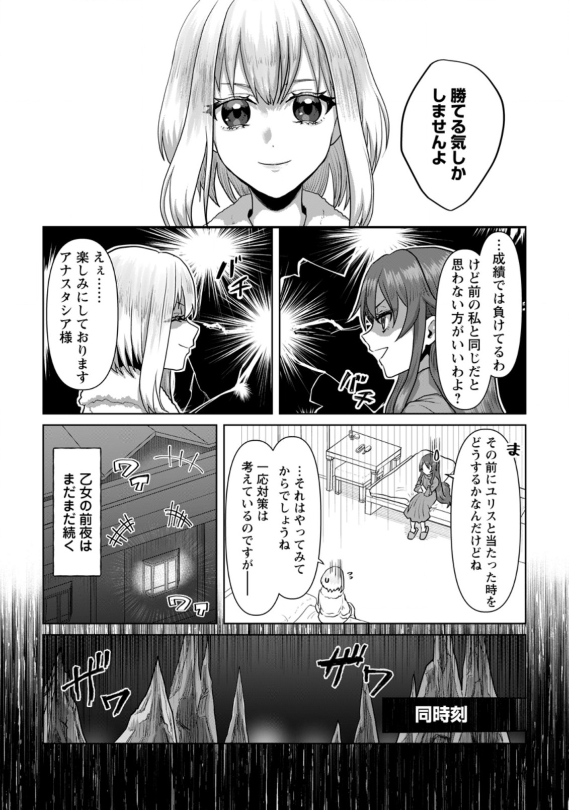 MAHOU GAKUEN NO DAIZAI MAJUTSUSHI (MANGA) - raw - Chapter 13.2 - https://jpdd.ccdd.to/JPDD/mahougakuennodaizaimajutsushimanga/207711/bi1fgpxwybz.jpg