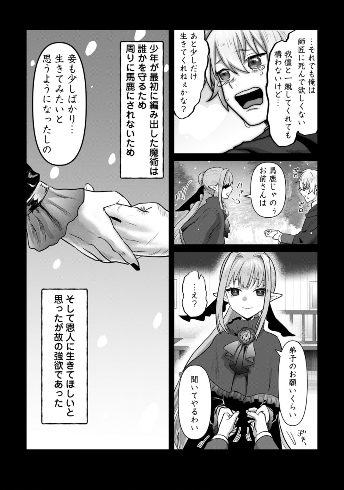 MAHOU GAKUEN NO DAIZAI MAJUTSUSHI (MANGA) - raw - Chapter 13.2 - https://jpdd.ccdd.to/JPDD/mahougakuennodaizaimajutsushimanga/207711/onfk5qg3idv.jpg