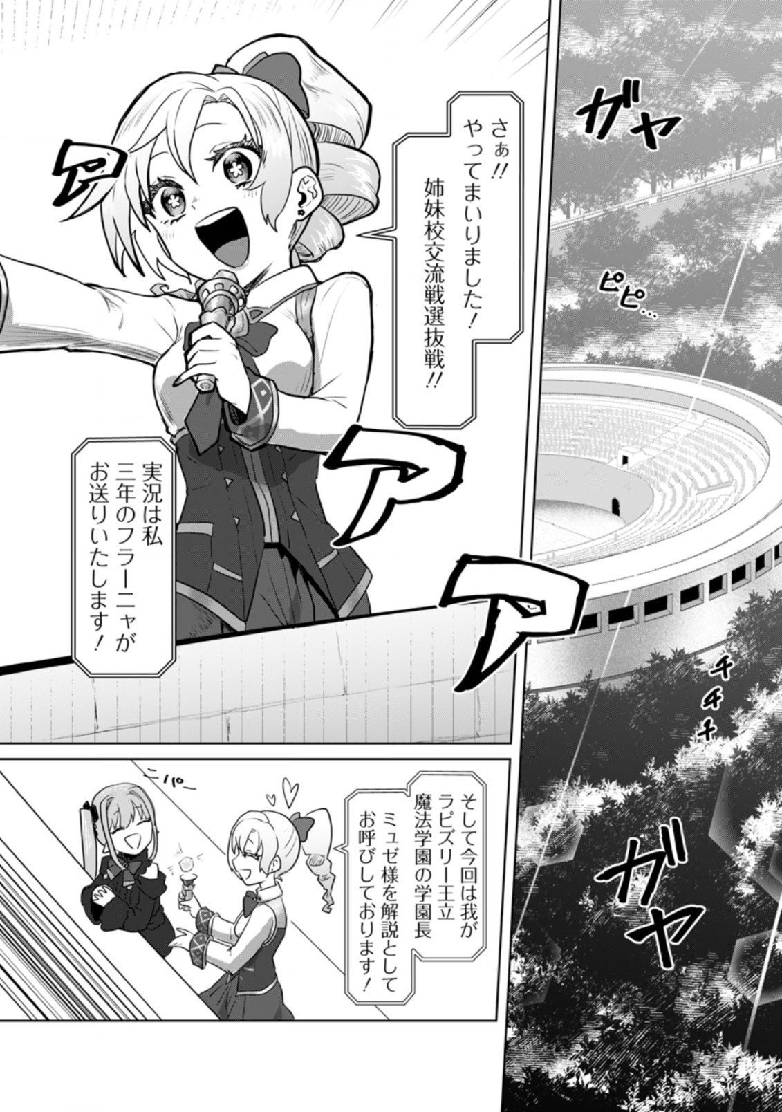 MAHOU GAKUEN NO DAIZAI MAJUTSUSHI (MANGA) - raw - Chapter 13.2 - https://jpdd.ccdd.to/JPDD/mahougakuennodaizaimajutsushimanga/207711/yraw0rj4hr0.jpg