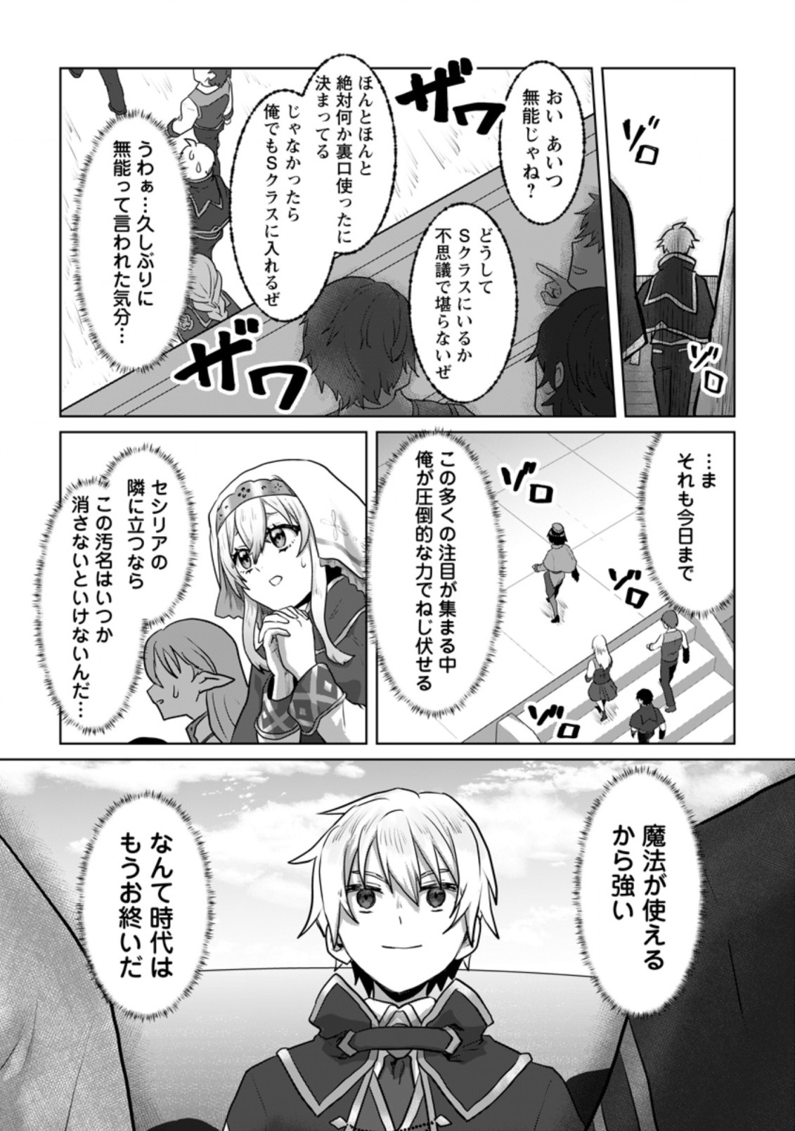 MAHOU GAKUEN NO DAIZAI MAJUTSUSHI (MANGA) - raw - Chapter 13.3 - https://jpdd.ccdd.to/JPDD/mahougakuennodaizaimajutsushimanga/208232/f4ot2iy1uba.jpg