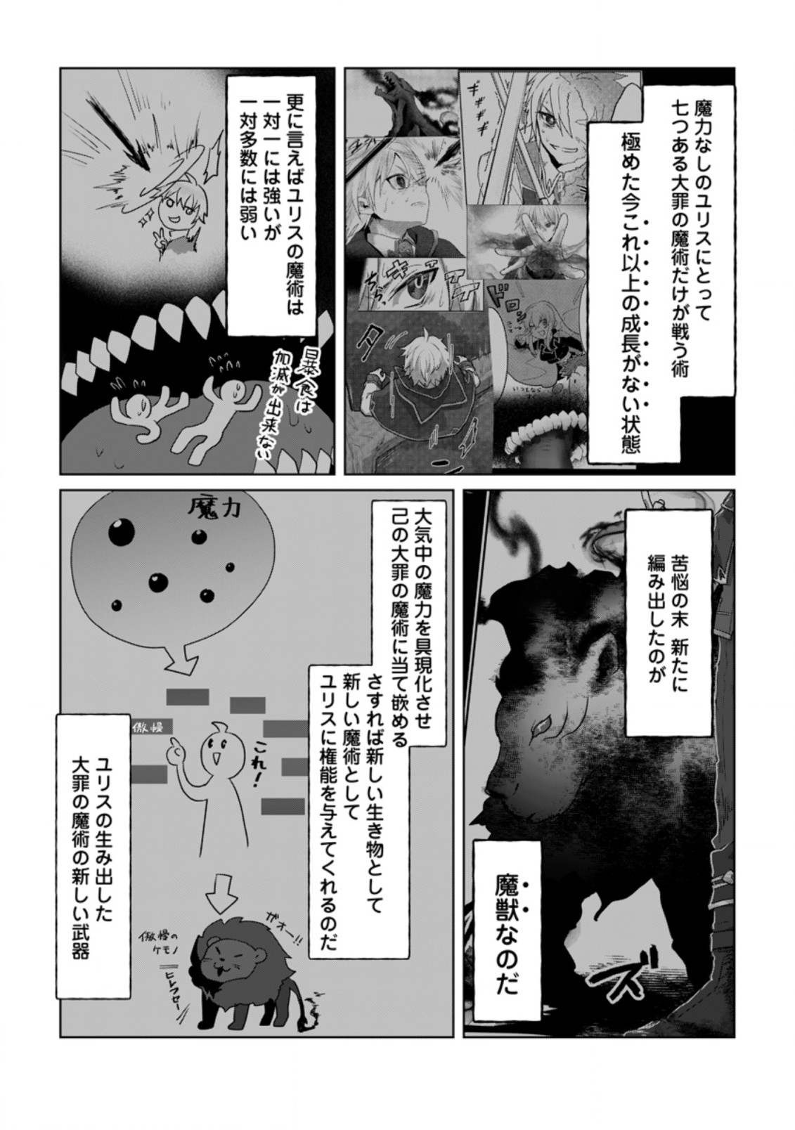 MAHOU GAKUEN NO DAIZAI MAJUTSUSHI (MANGA) - raw - Chapter 13.3 - https://jpdd.ccdd.to/JPDD/mahougakuennodaizaimajutsushimanga/208232/hwlpan1s2no.jpg